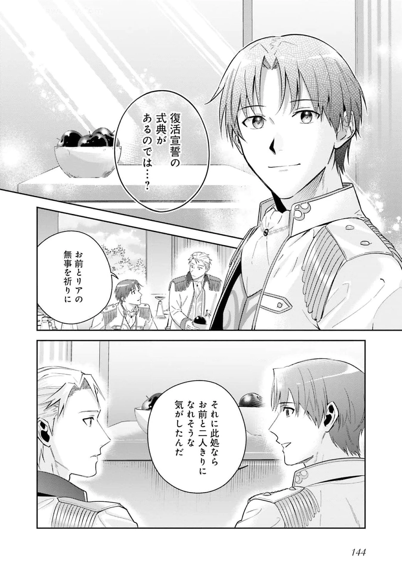 こじらせ王太子と約束の姫君 第27話 - 8