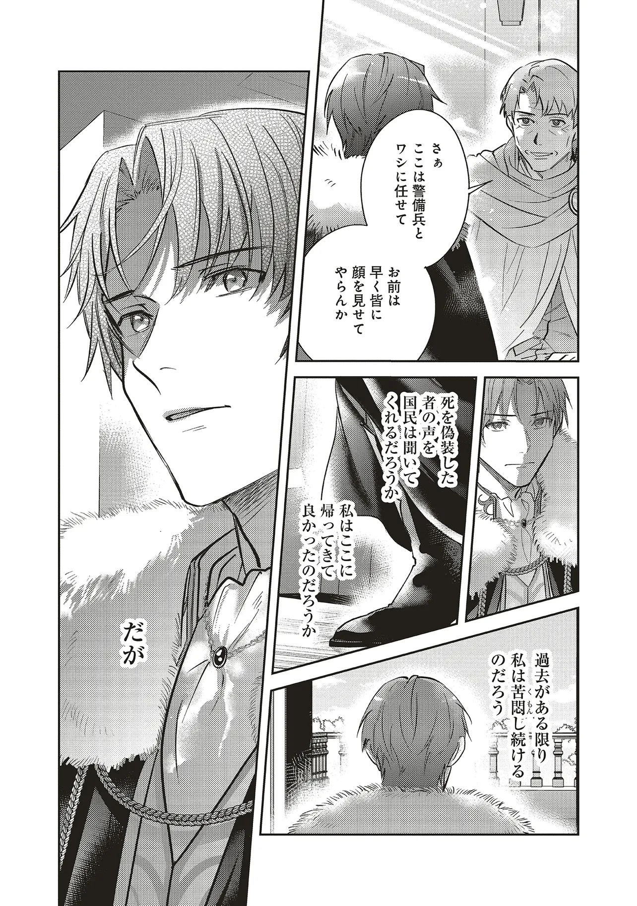 こじらせ王太子と約束の姫君 第28話 - 21