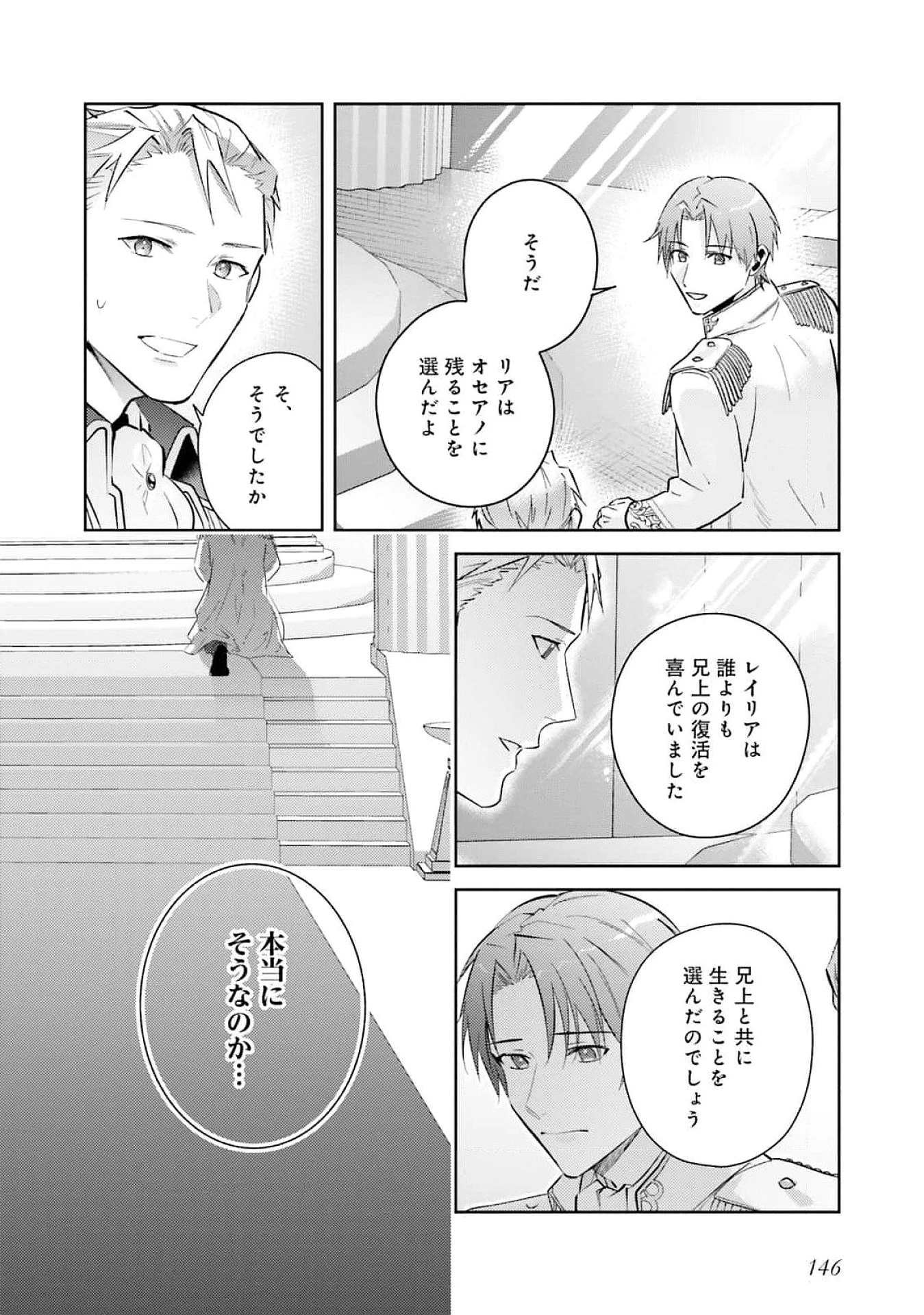 こじらせ王太子と約束の姫君 第27話 - 10