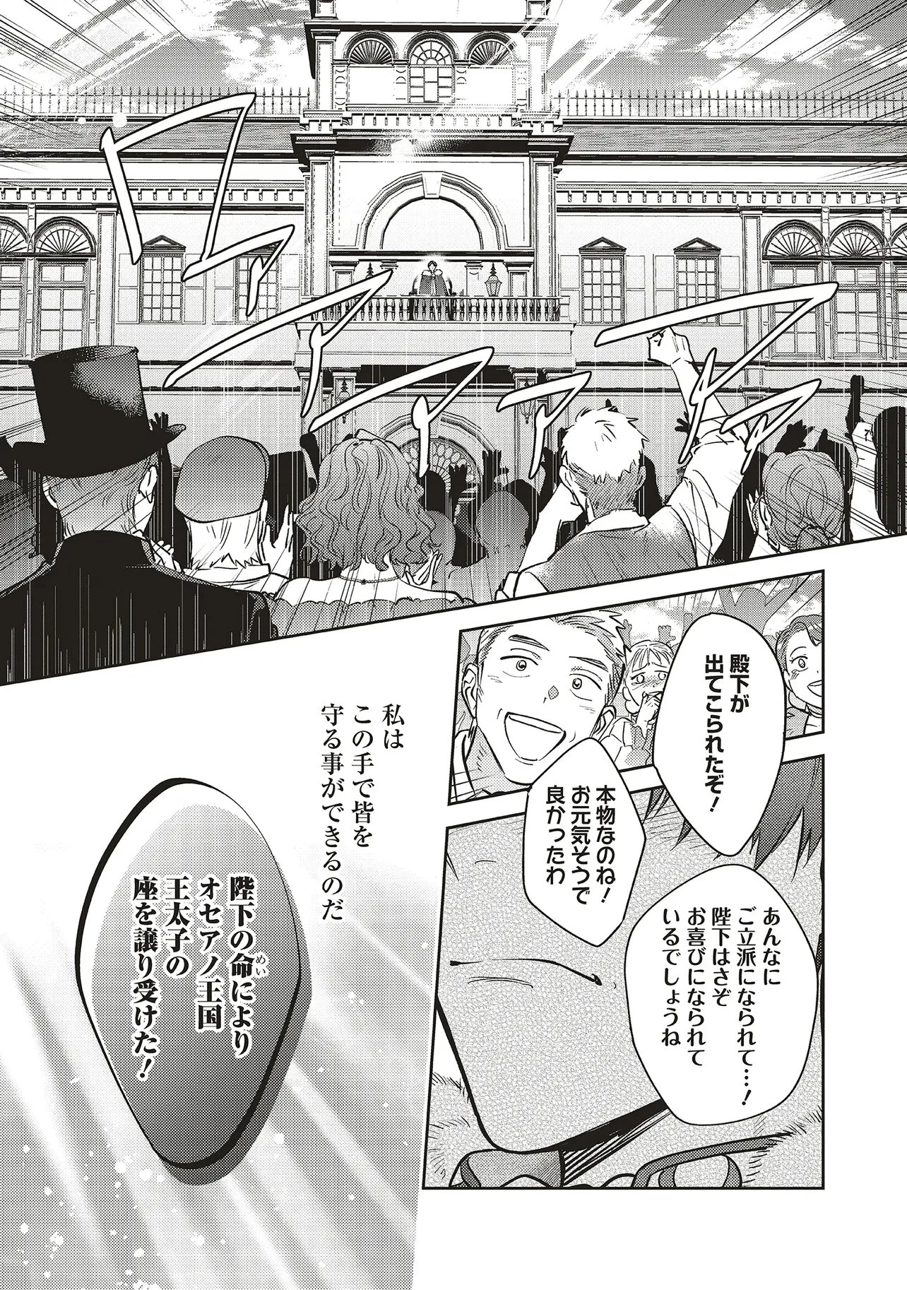 こじらせ王太子と約束の姫君 第28話 - 22