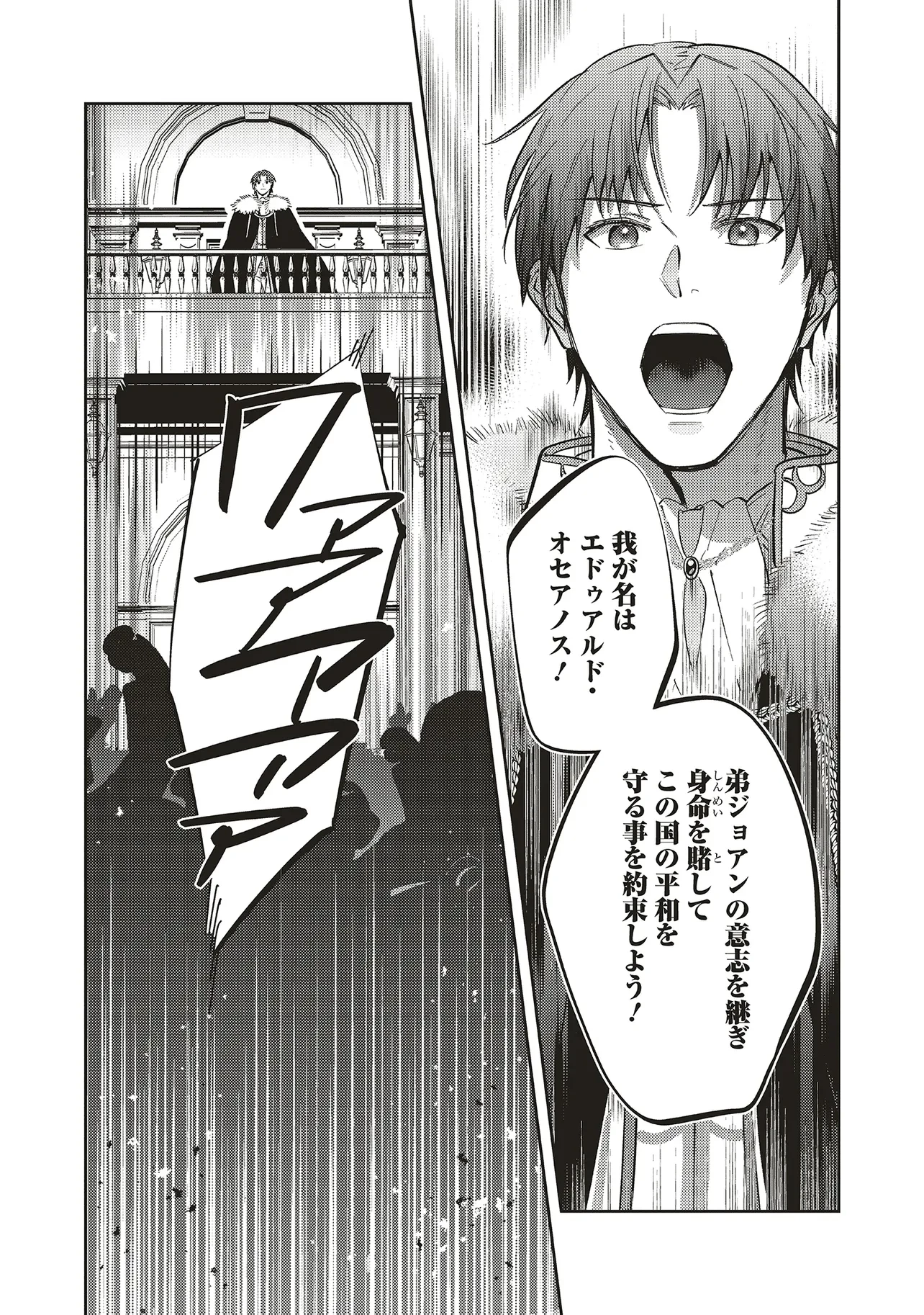 こじらせ王太子と約束の姫君 第28話 - 23