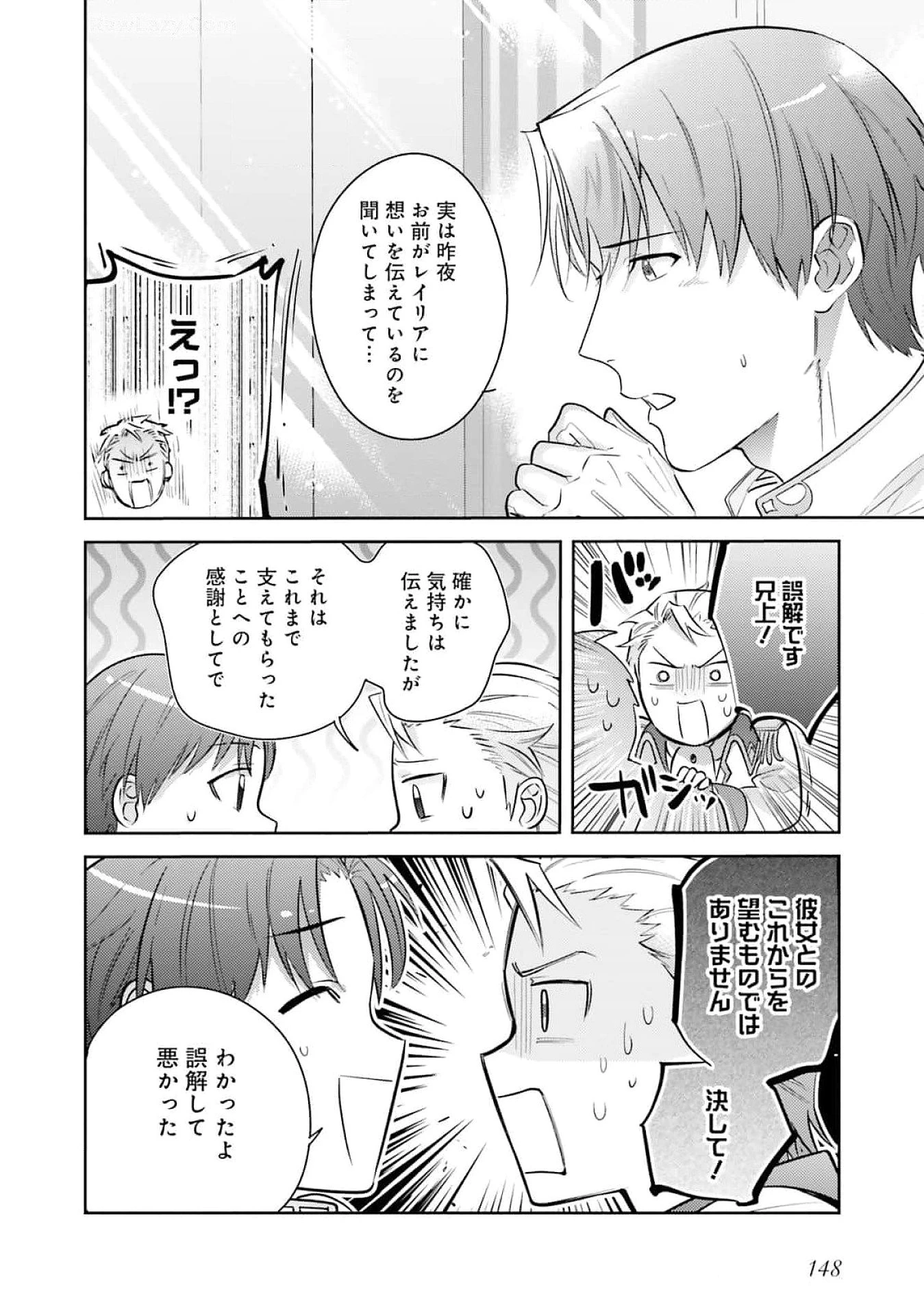 こじらせ王太子と約束の姫君 第27話 - 12