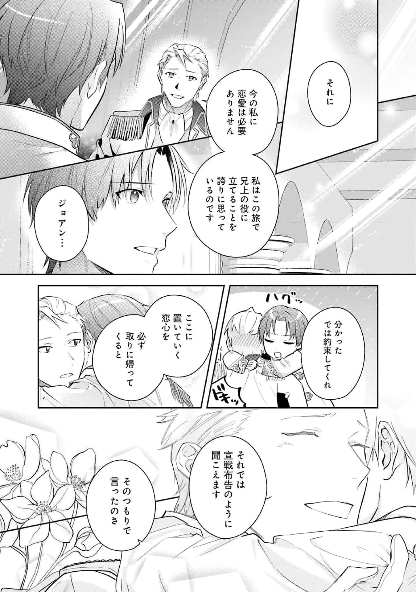 こじらせ王太子と約束の姫君 第27話 - 13