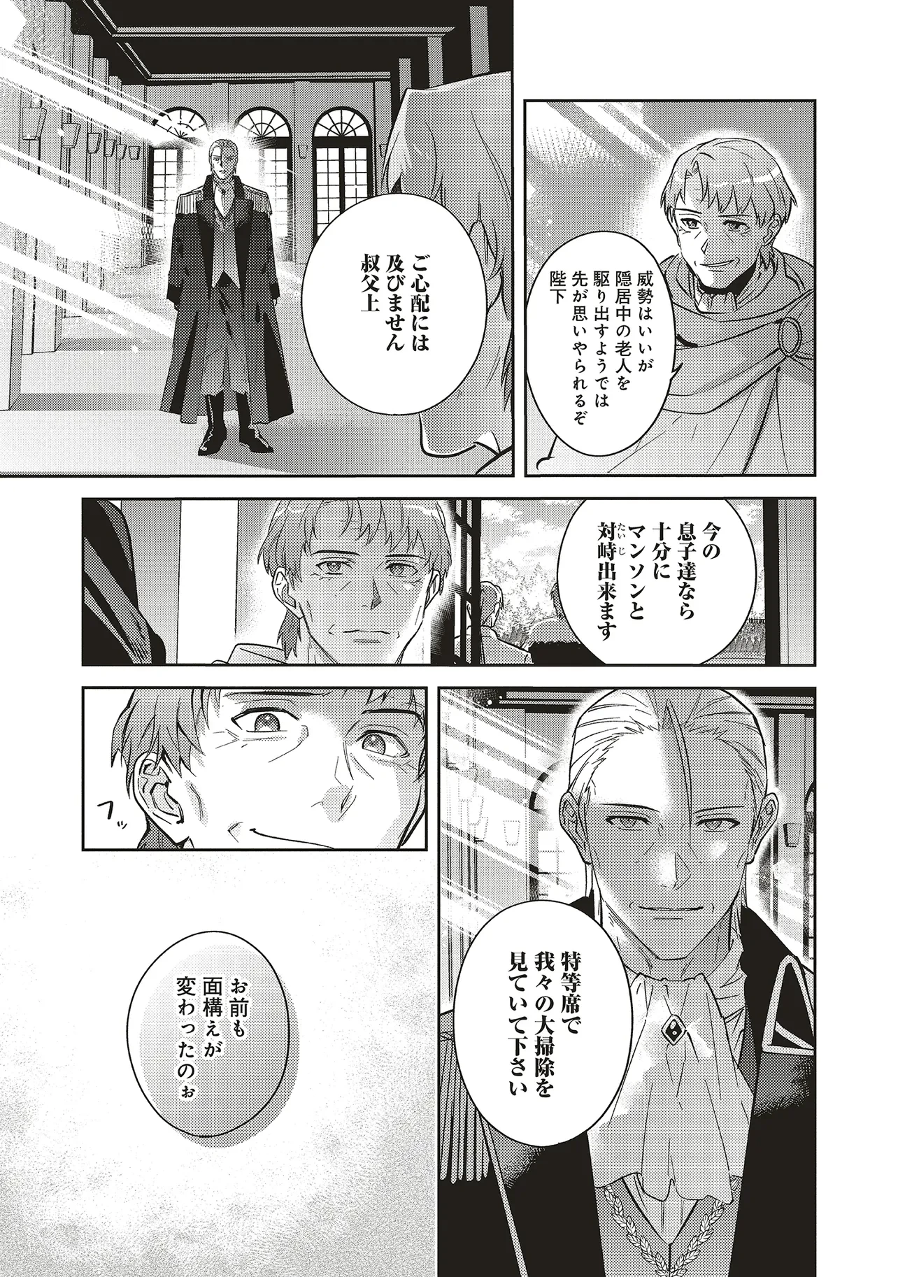 こじらせ王太子と約束の姫君 第28話 - 24