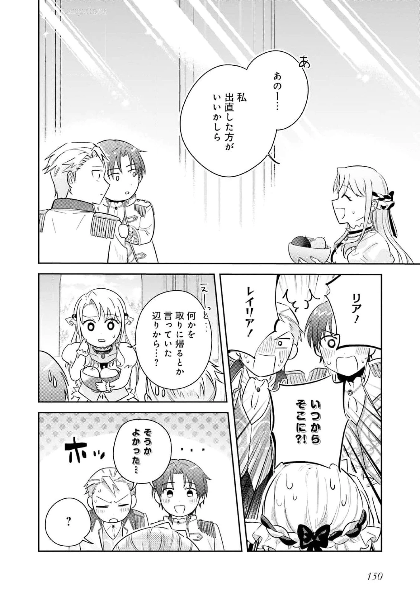 こじらせ王太子と約束の姫君 第27話 - 14