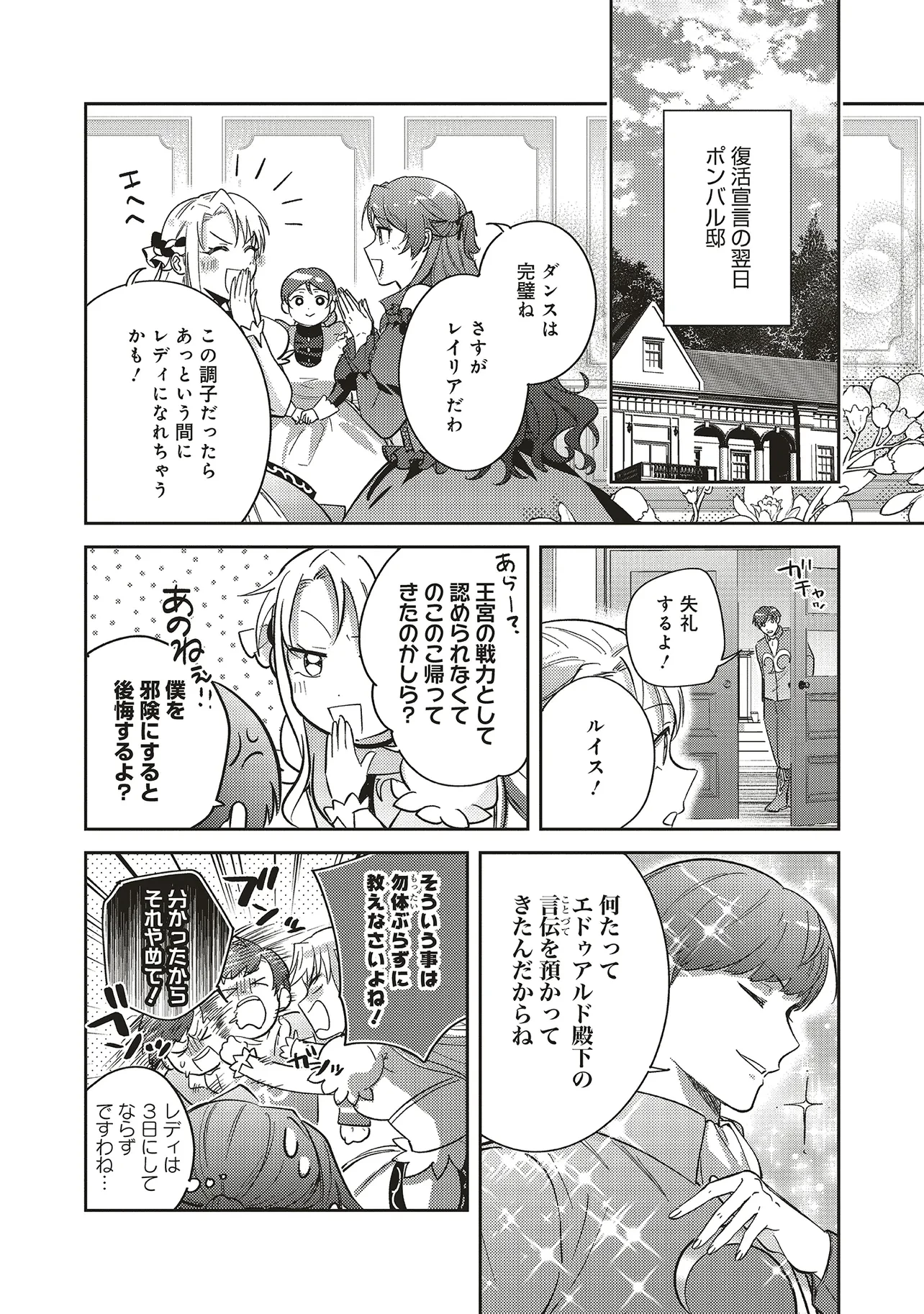 こじらせ王太子と約束の姫君 第28話 - 25