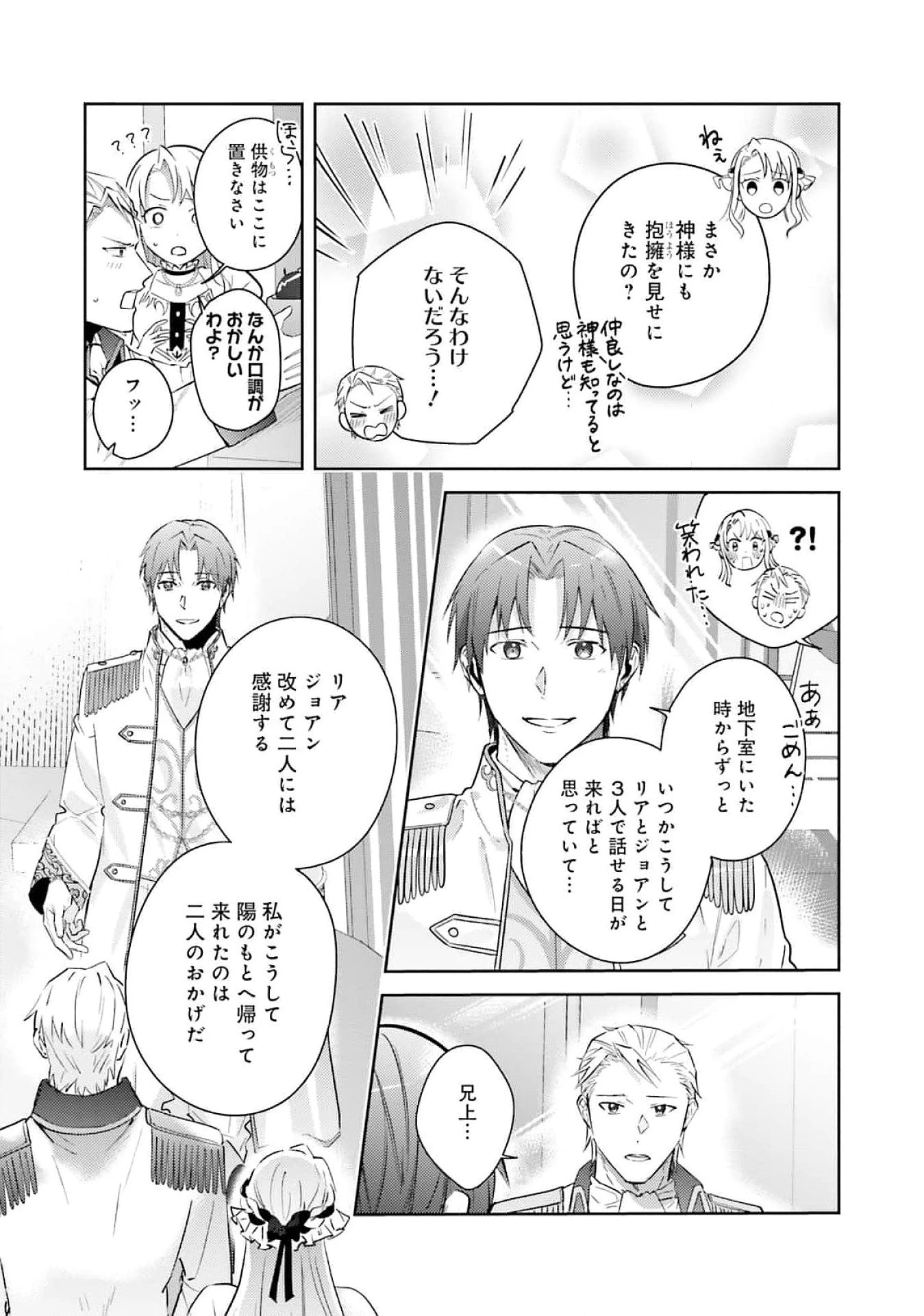 こじらせ王太子と約束の姫君 第27話 - 15