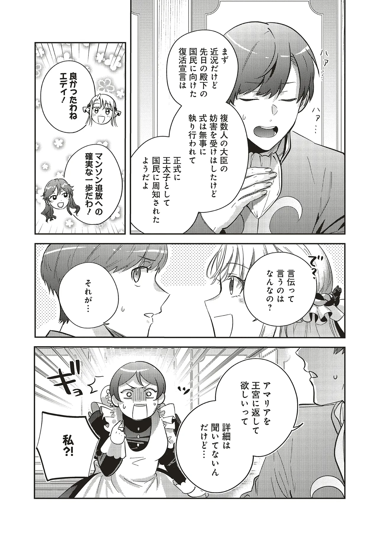 こじらせ王太子と約束の姫君 第28話 - 26