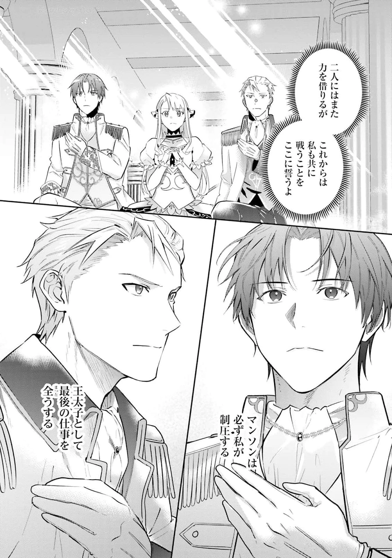 こじらせ王太子と約束の姫君 第27話 - 16