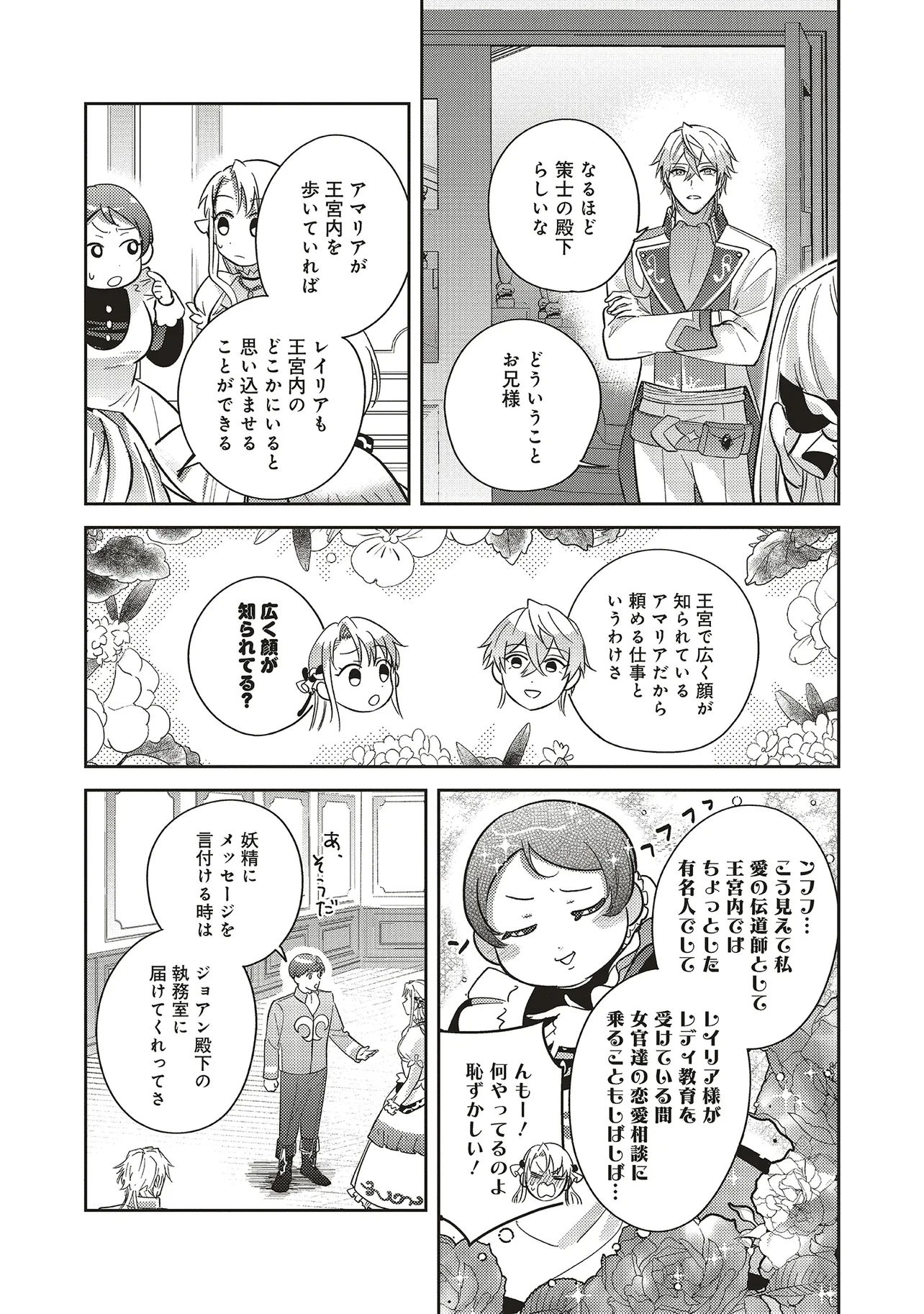 こじらせ王太子と約束の姫君 第28話 - 27