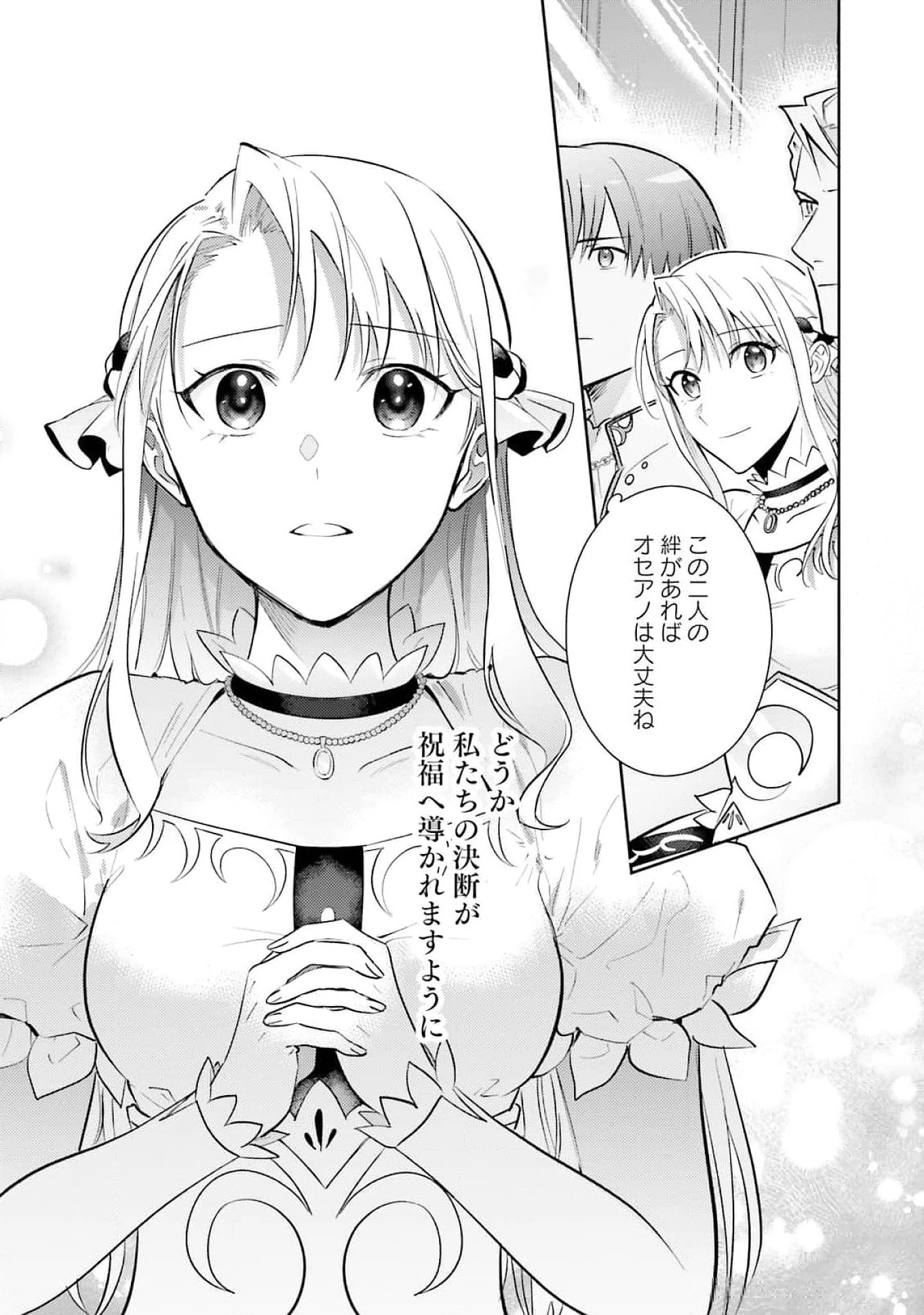 こじらせ王太子と約束の姫君 第27話 - 17