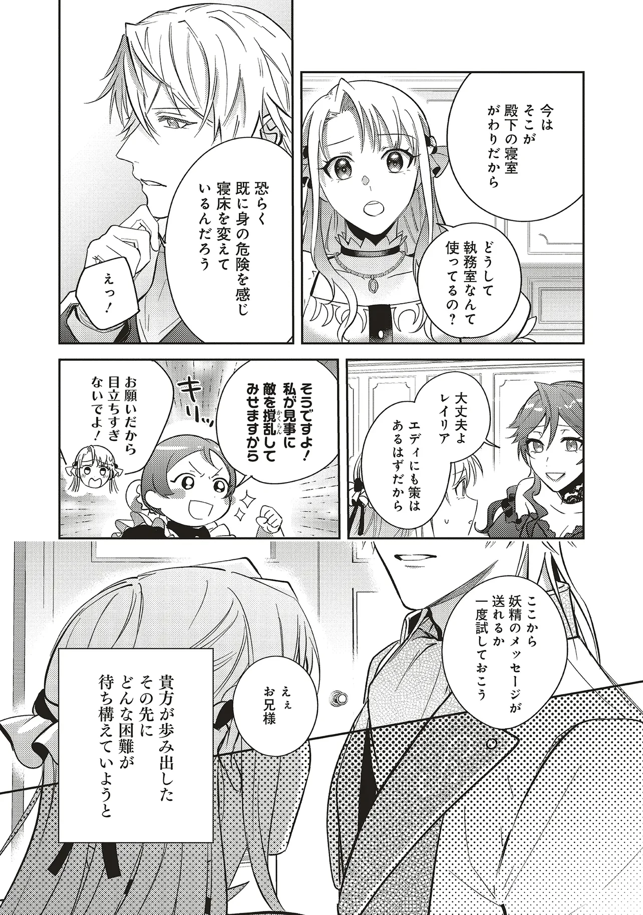 こじらせ王太子と約束の姫君 第28話 - 28