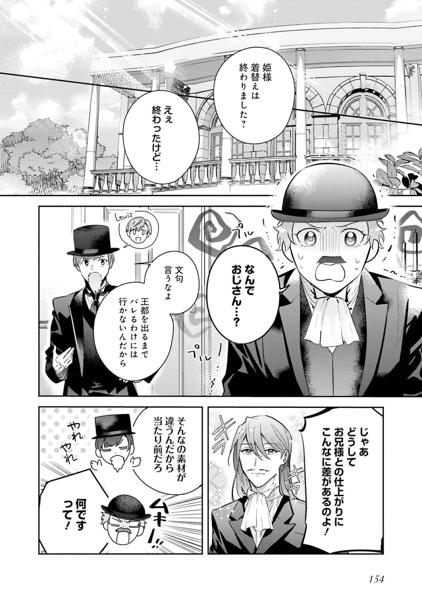 こじらせ王太子と約束の姫君 第27話 - 18