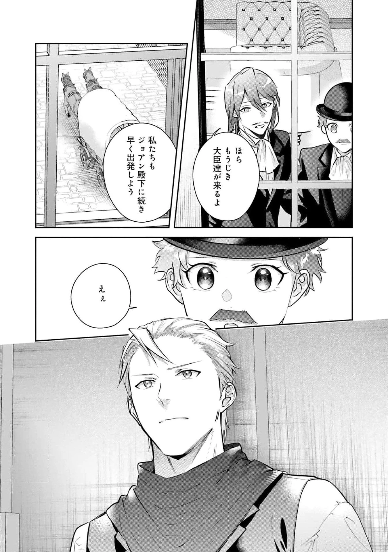こじらせ王太子と約束の姫君 第27話 - 19