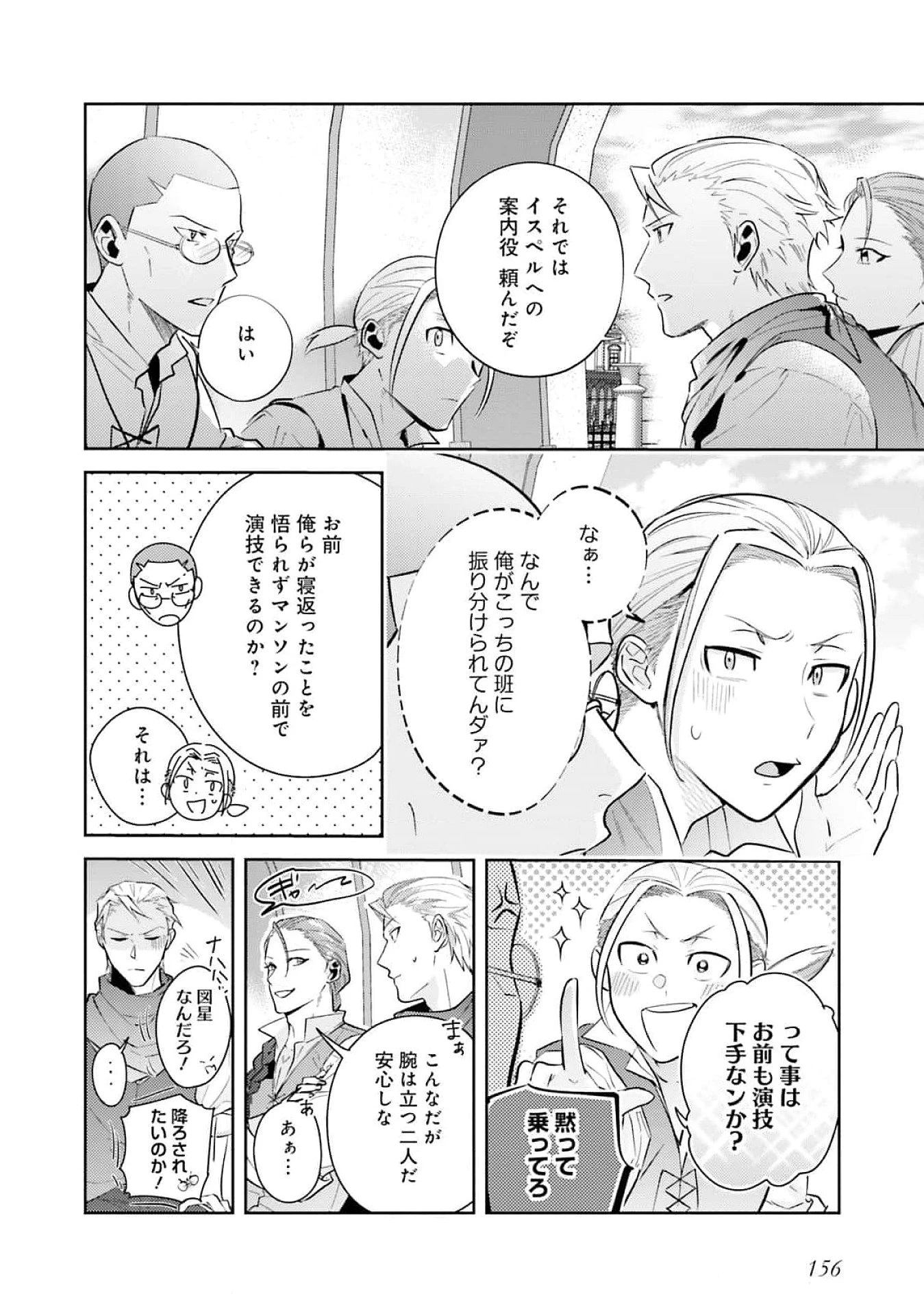 こじらせ王太子と約束の姫君 第27話 - 20