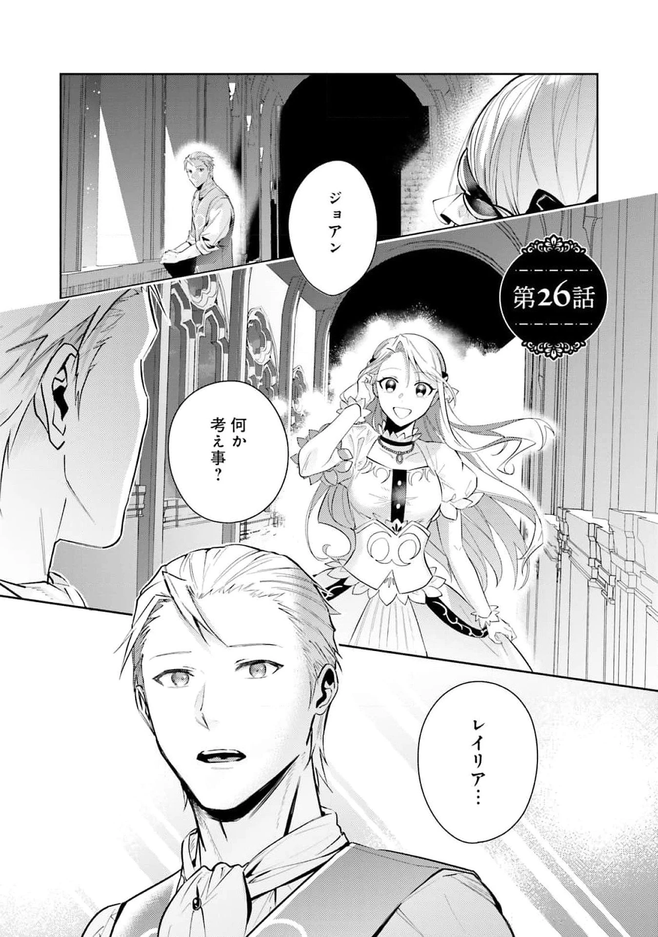こじらせ王太子と約束の姫君 第26話 - 1