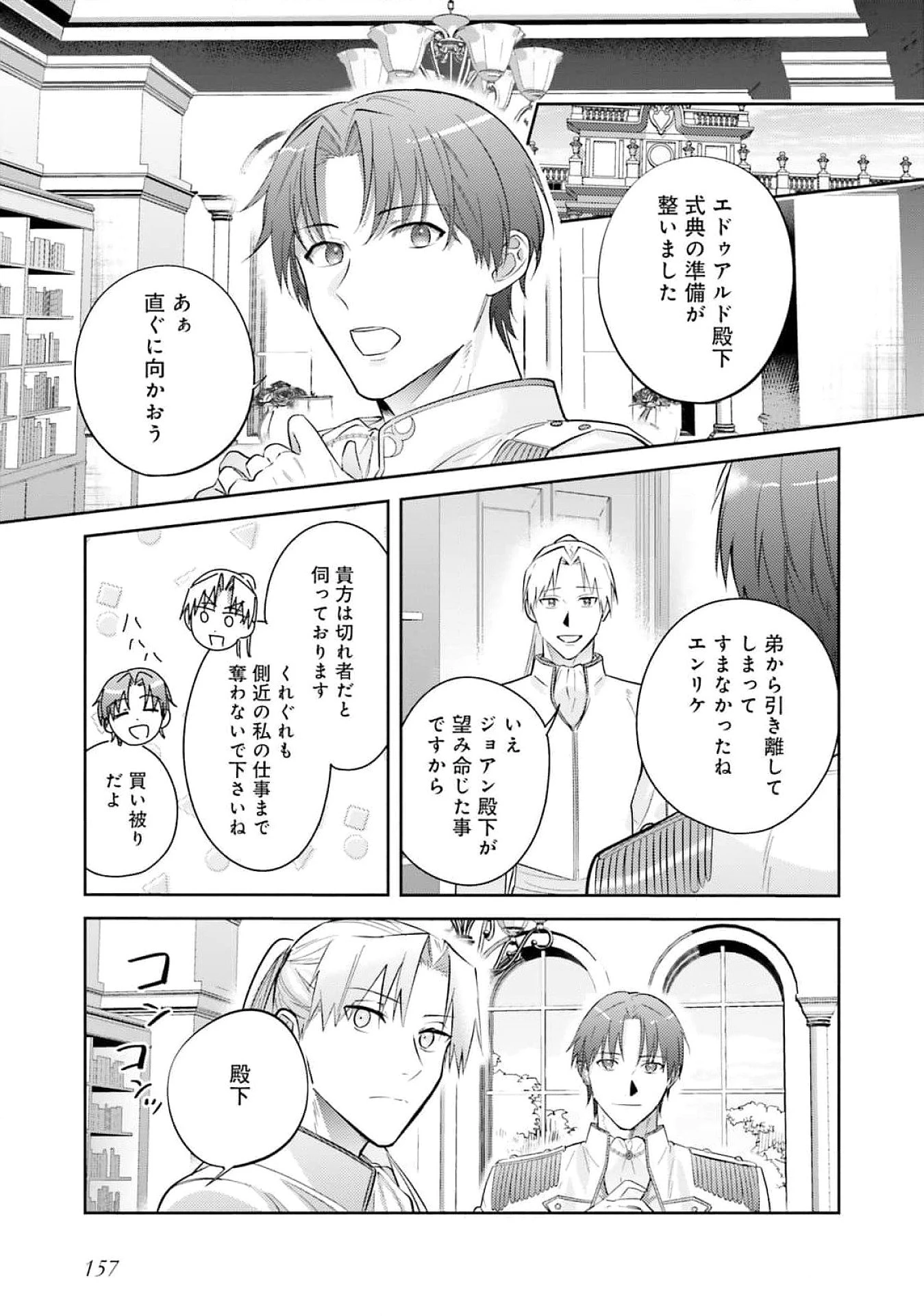 こじらせ王太子と約束の姫君 第27話 - 21