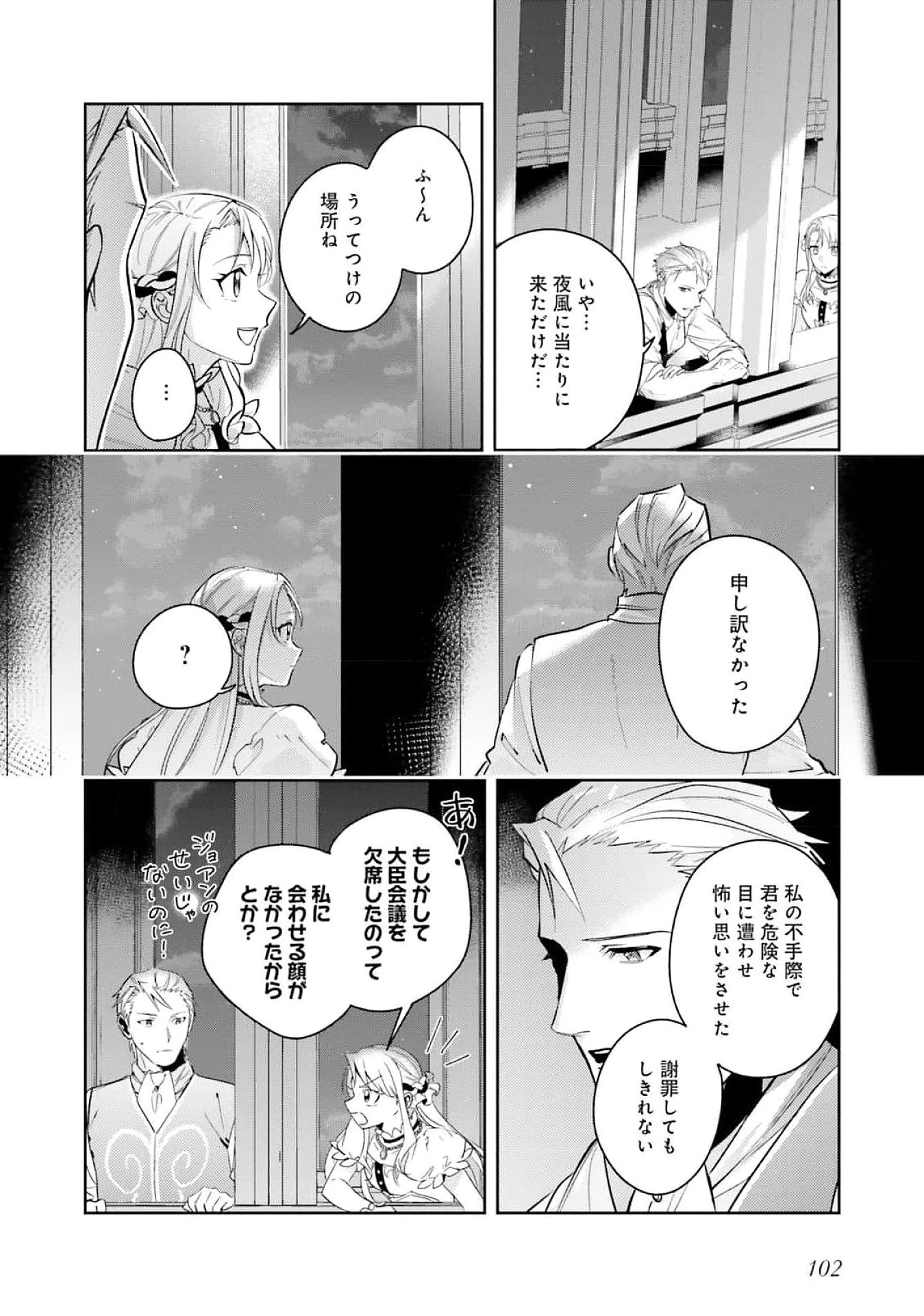 こじらせ王太子と約束の姫君 第26話 - 2