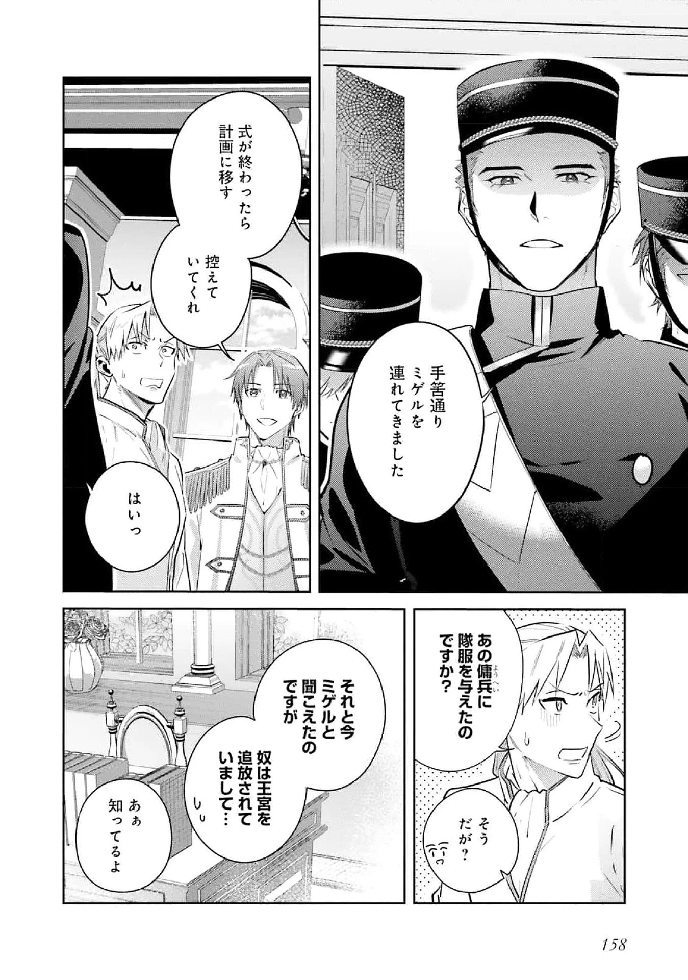 こじらせ王太子と約束の姫君 第27話 - 22