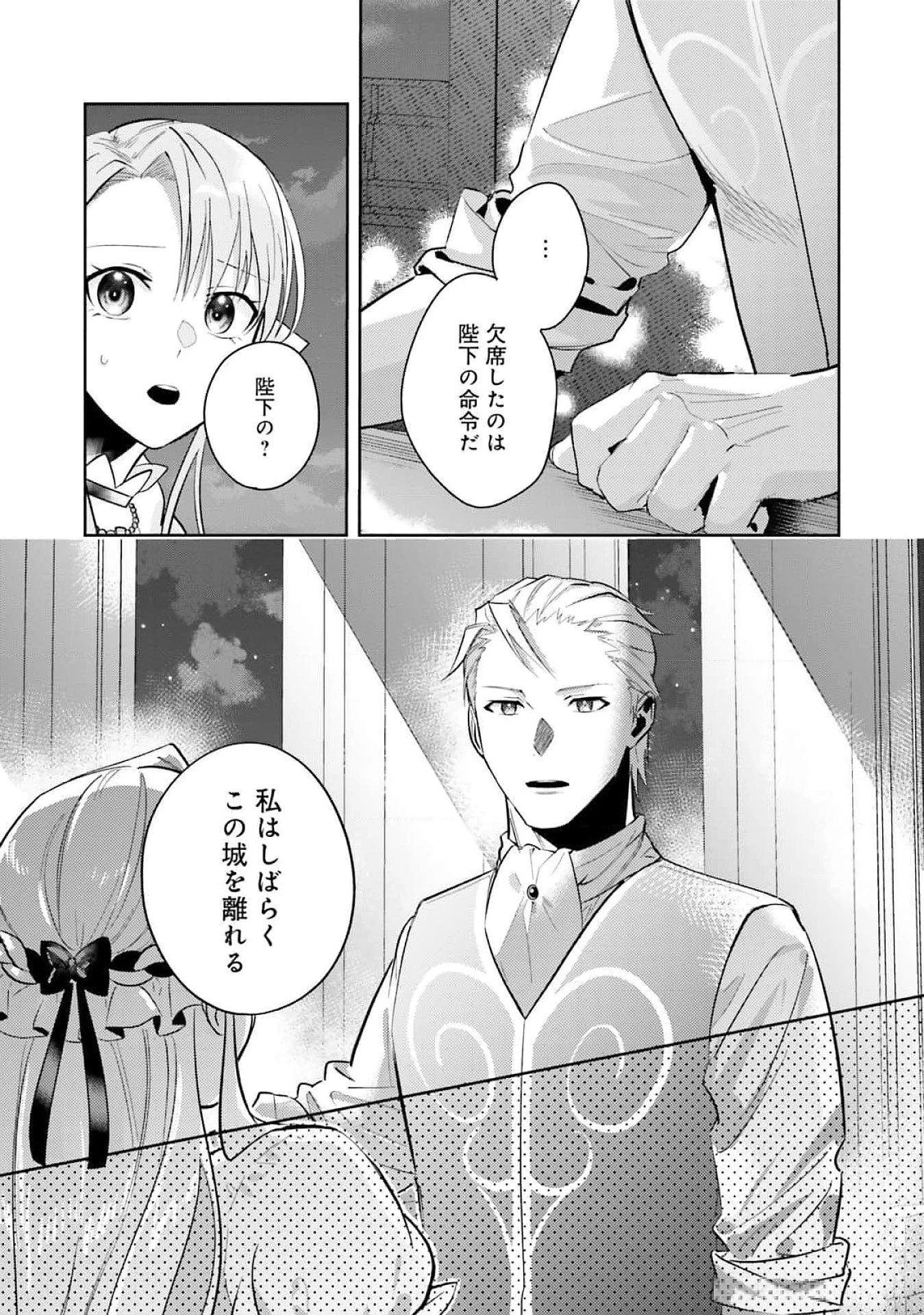 こじらせ王太子と約束の姫君 第26話 - 3
