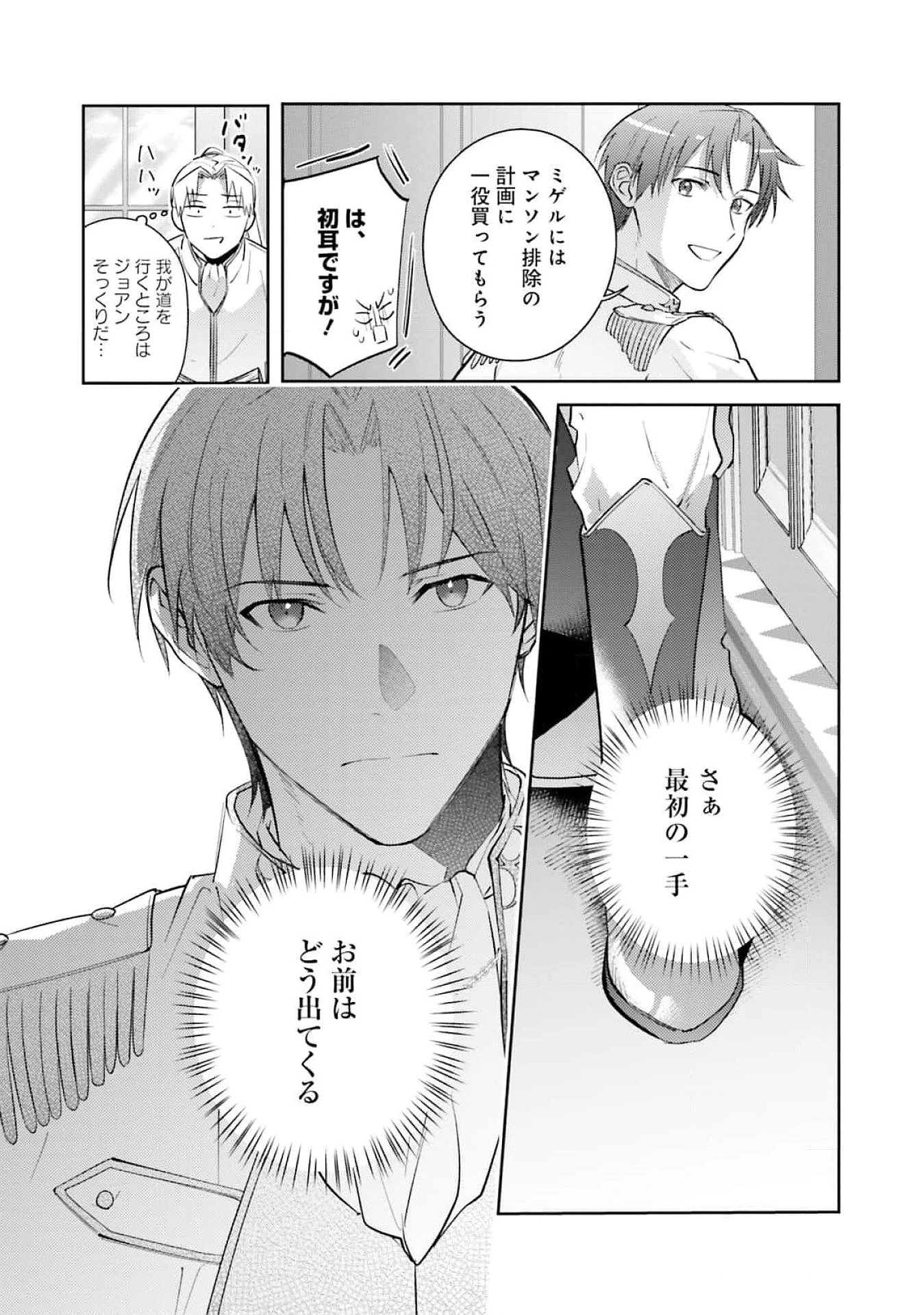 こじらせ王太子と約束の姫君 第27話 - 23