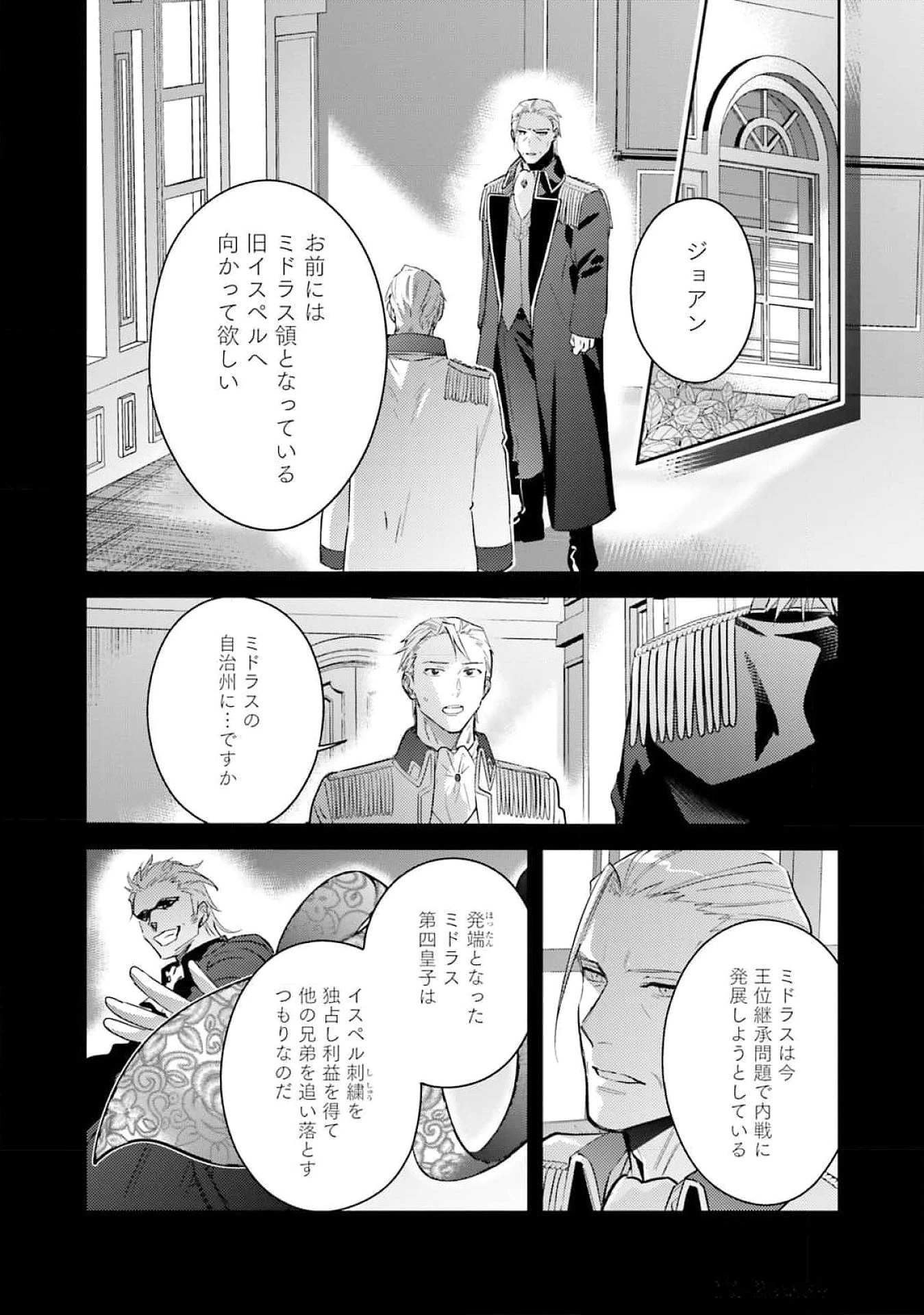 こじらせ王太子と約束の姫君 第26話 - 4