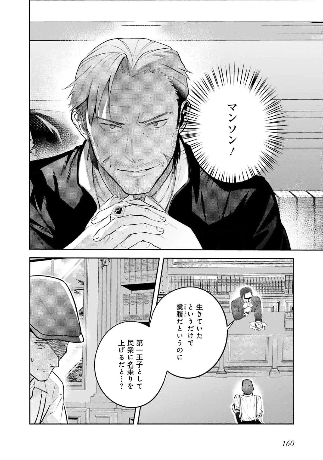 こじらせ王太子と約束の姫君 第27話 - 24