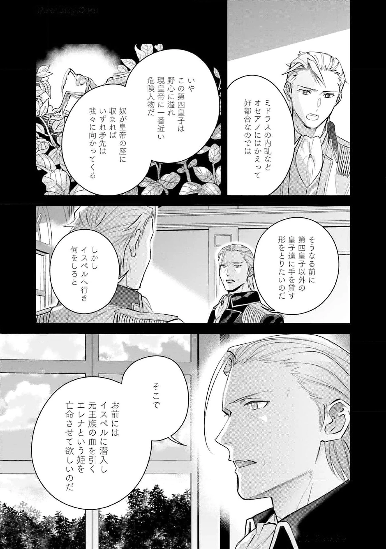 こじらせ王太子と約束の姫君 第26話 - 5