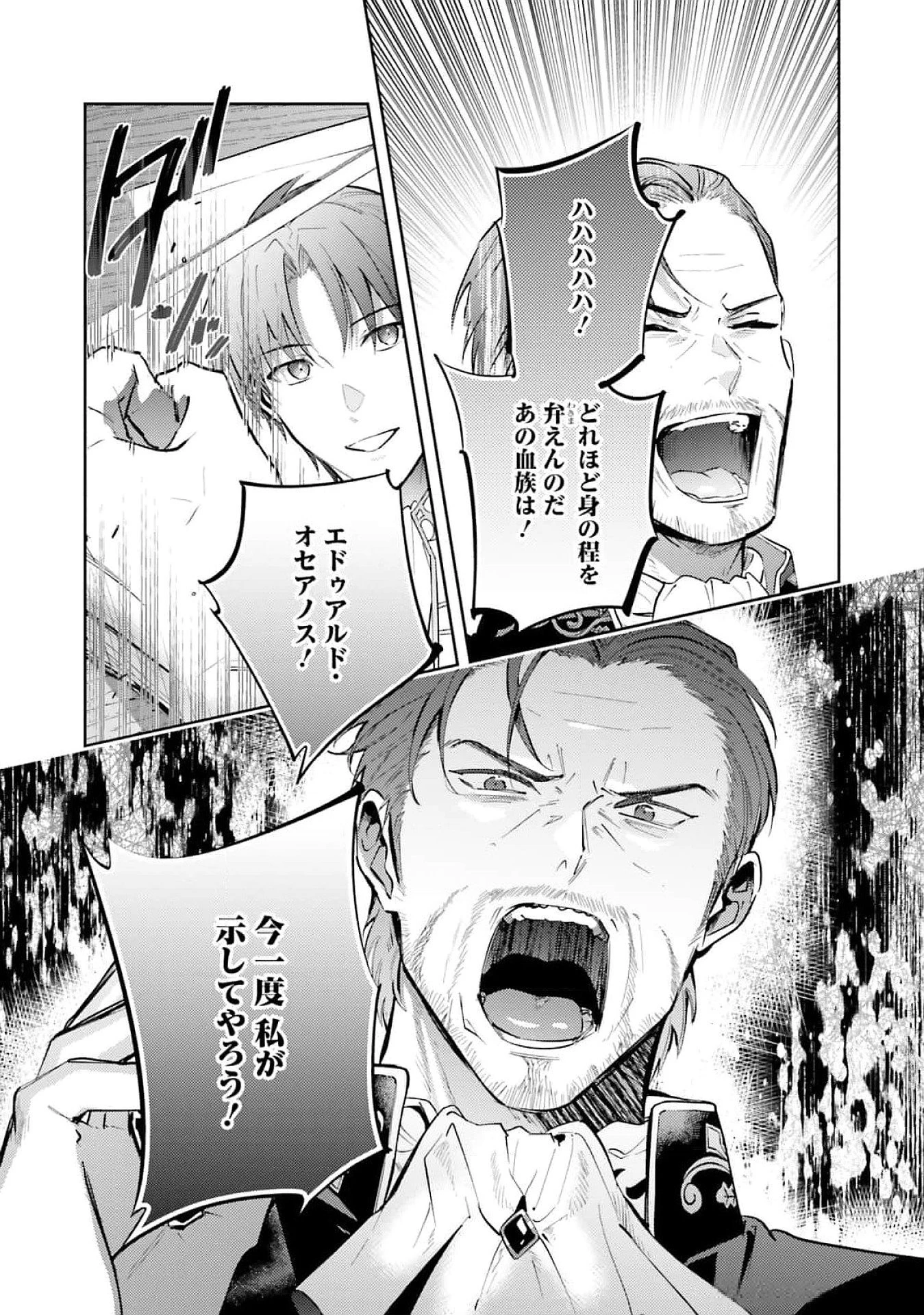 こじらせ王太子と約束の姫君 第27話 - 25