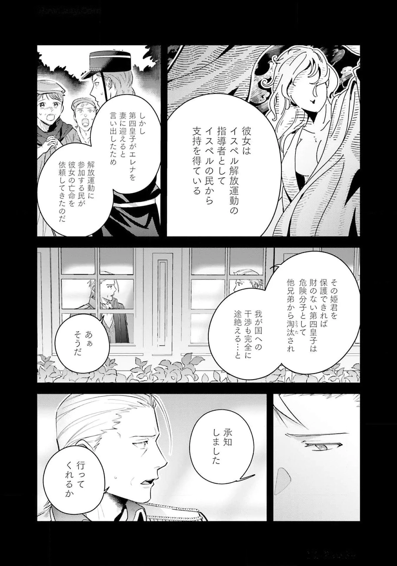 こじらせ王太子と約束の姫君 第26話 - 6