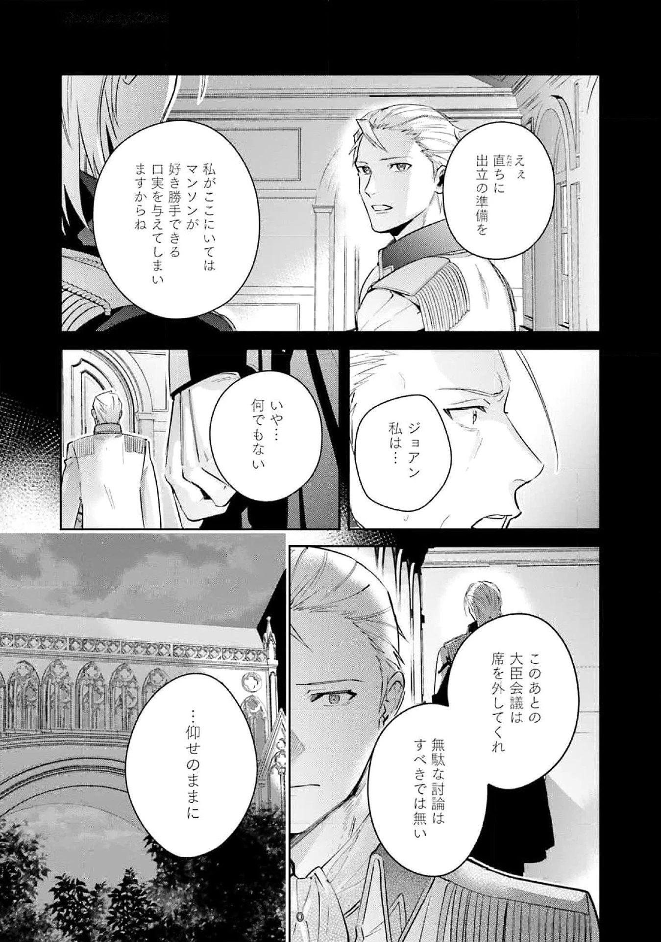 こじらせ王太子と約束の姫君 第26話 - 7
