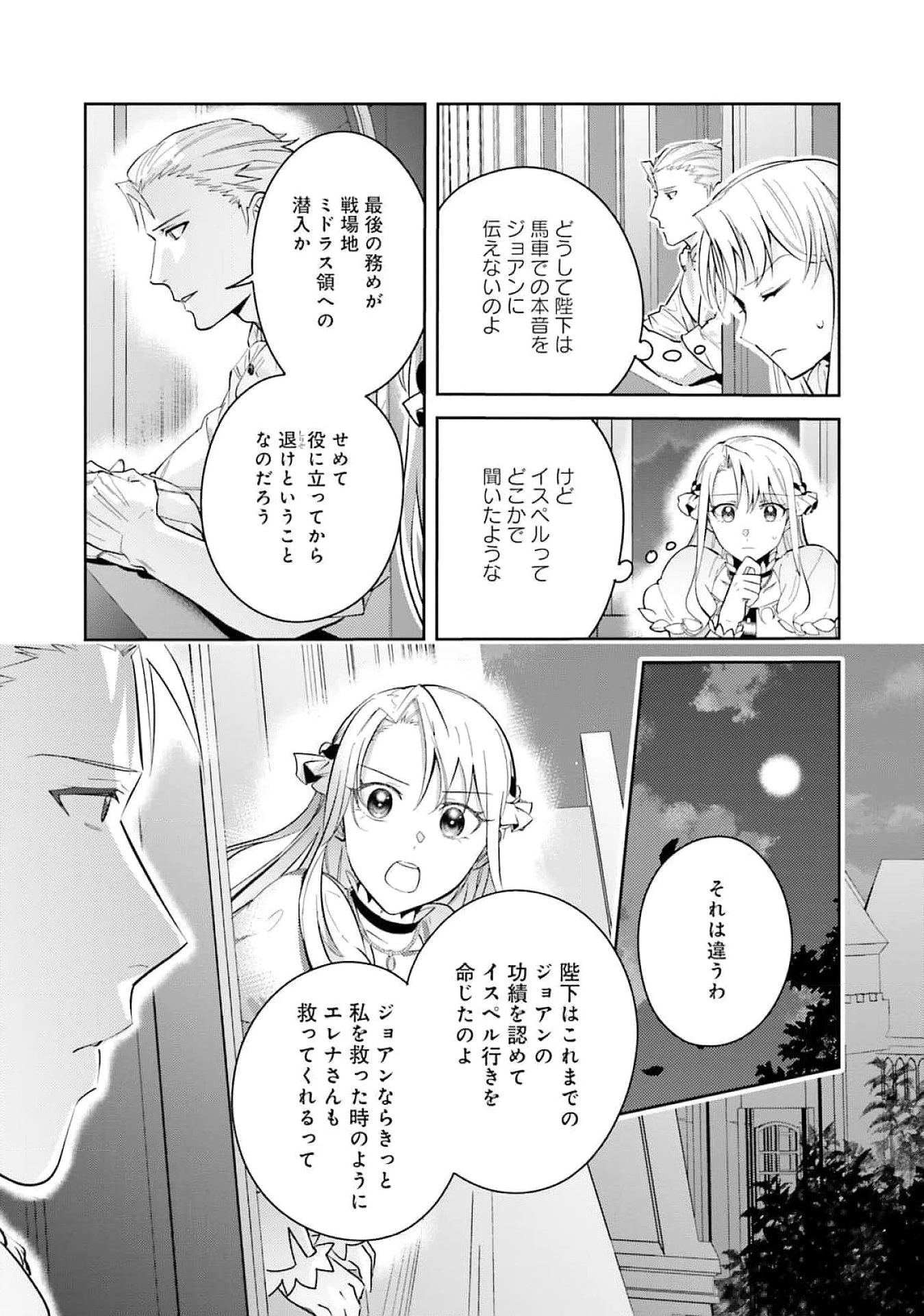 こじらせ王太子と約束の姫君 第26話 - 8