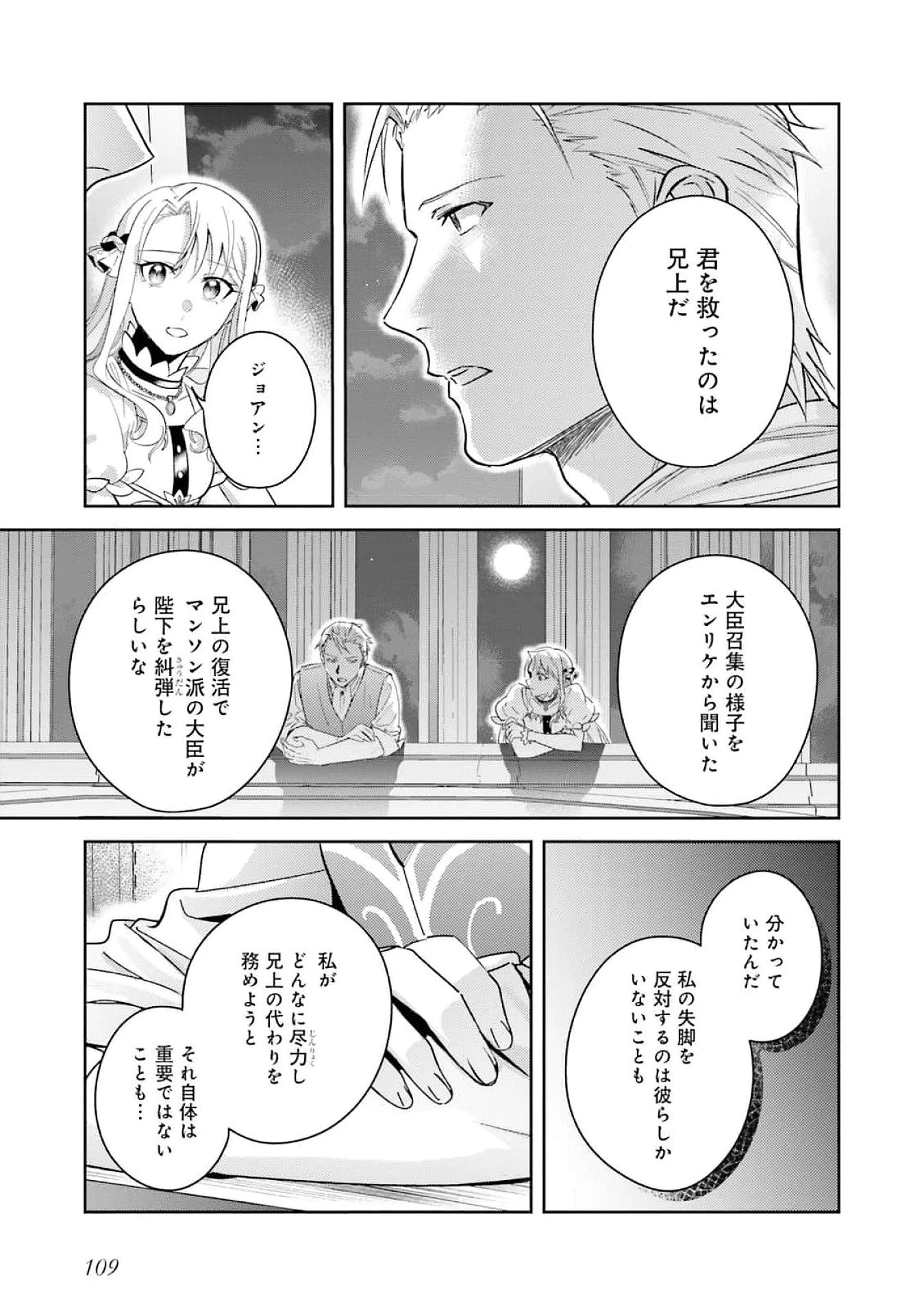 こじらせ王太子と約束の姫君 第26話 - 9