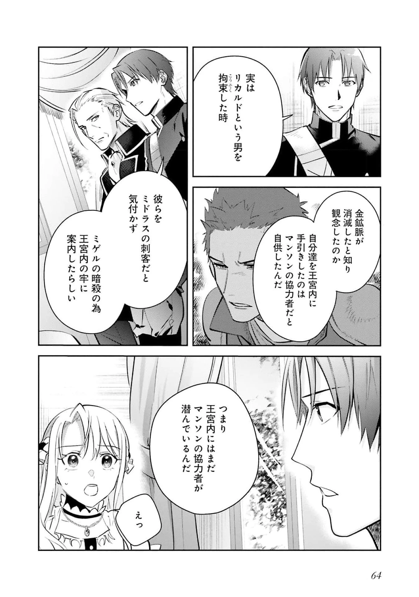 こじらせ王太子と約束の姫君 第25話 - 2