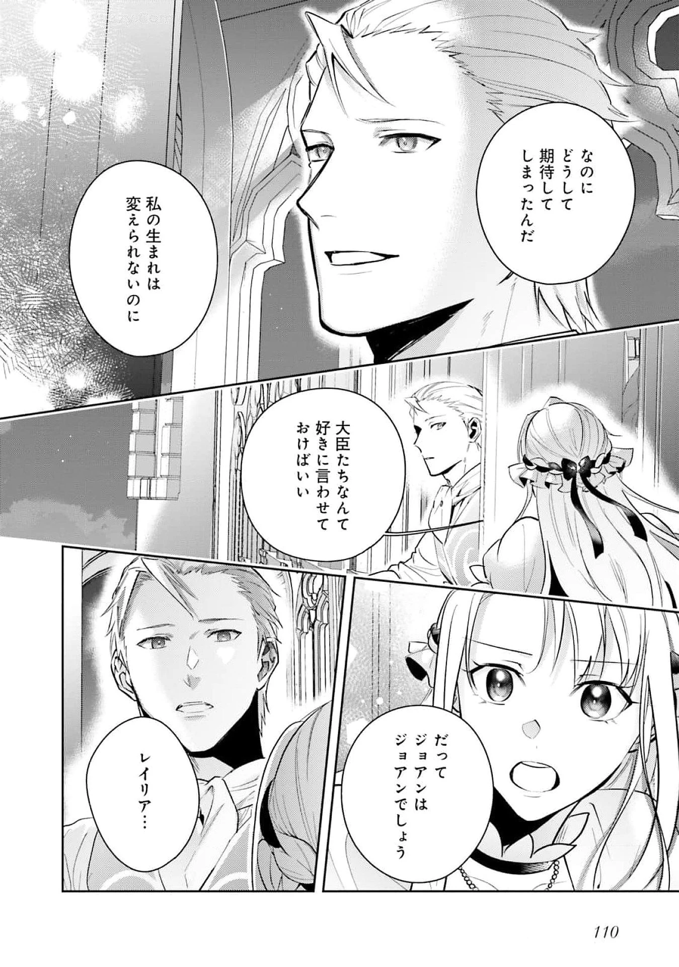 こじらせ王太子と約束の姫君 第26話 - 10