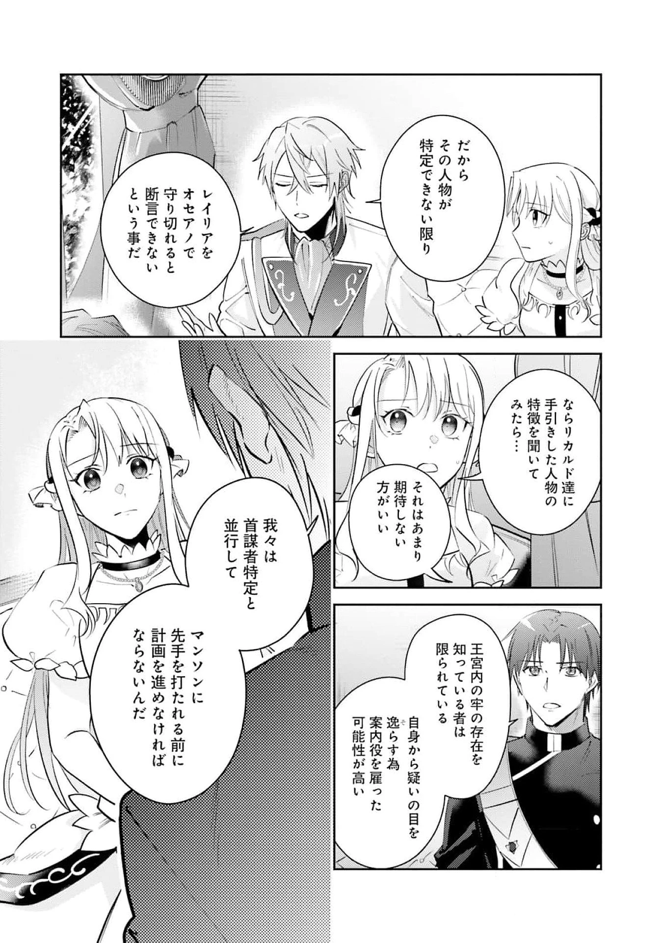 こじらせ王太子と約束の姫君 第25話 - 3