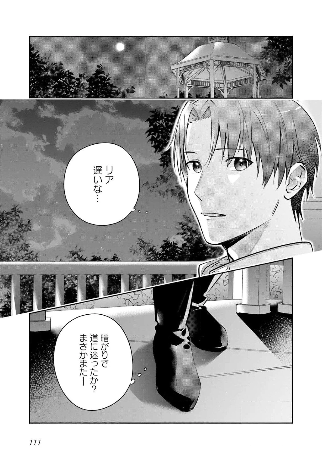 こじらせ王太子と約束の姫君 第26話 - 11