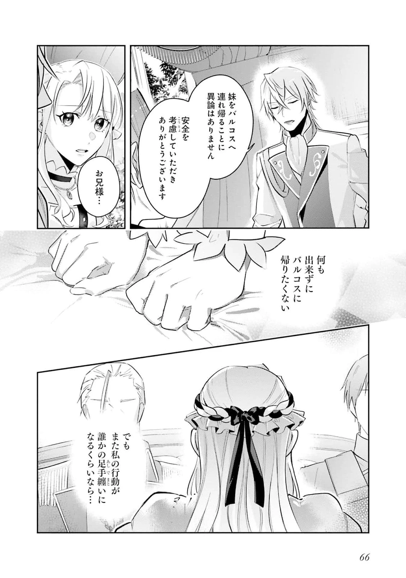 こじらせ王太子と約束の姫君 第25話 - 4