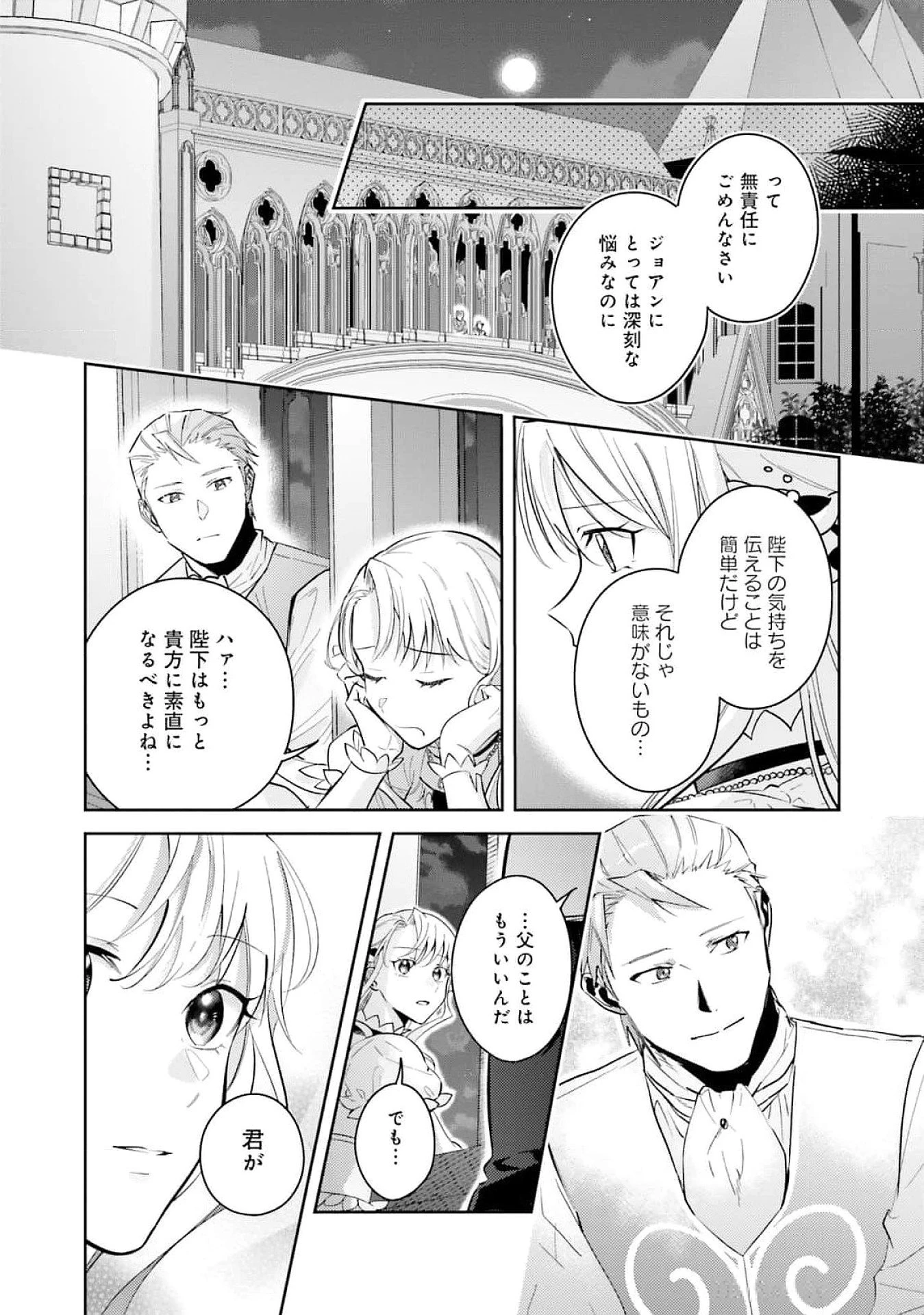 こじらせ王太子と約束の姫君 第26話 - 12