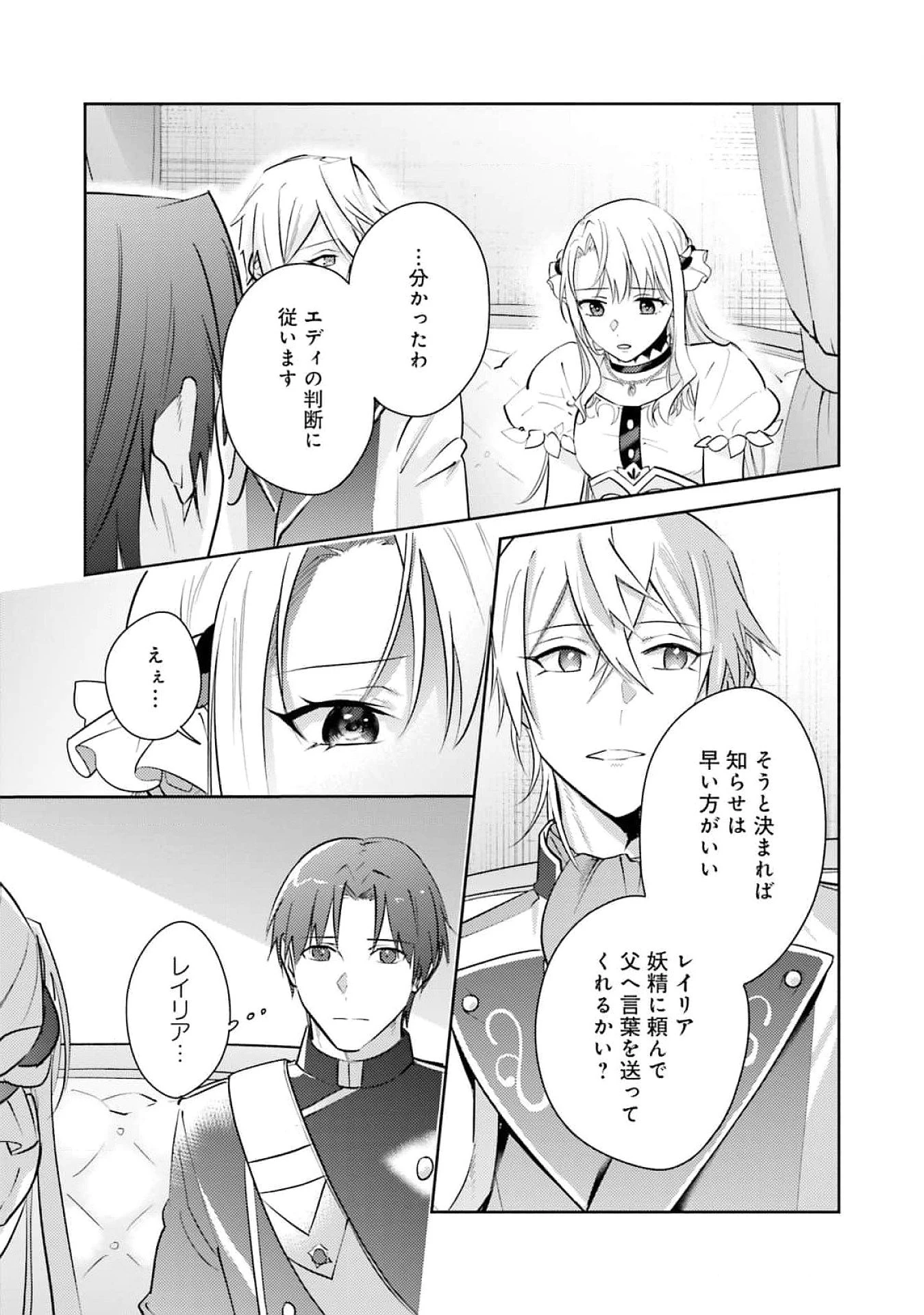 こじらせ王太子と約束の姫君 第25話 - 5