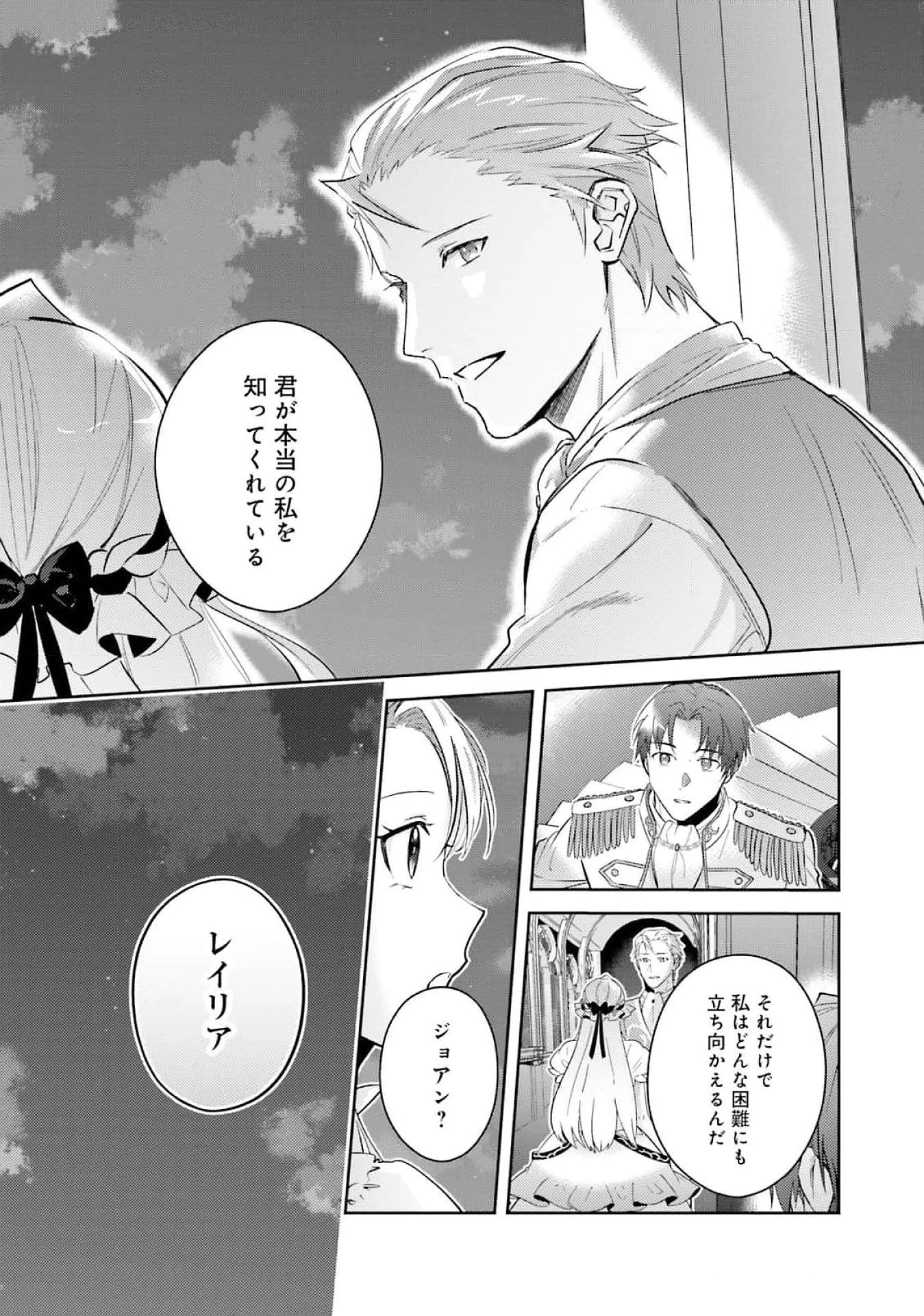 こじらせ王太子と約束の姫君 第26話 - 13