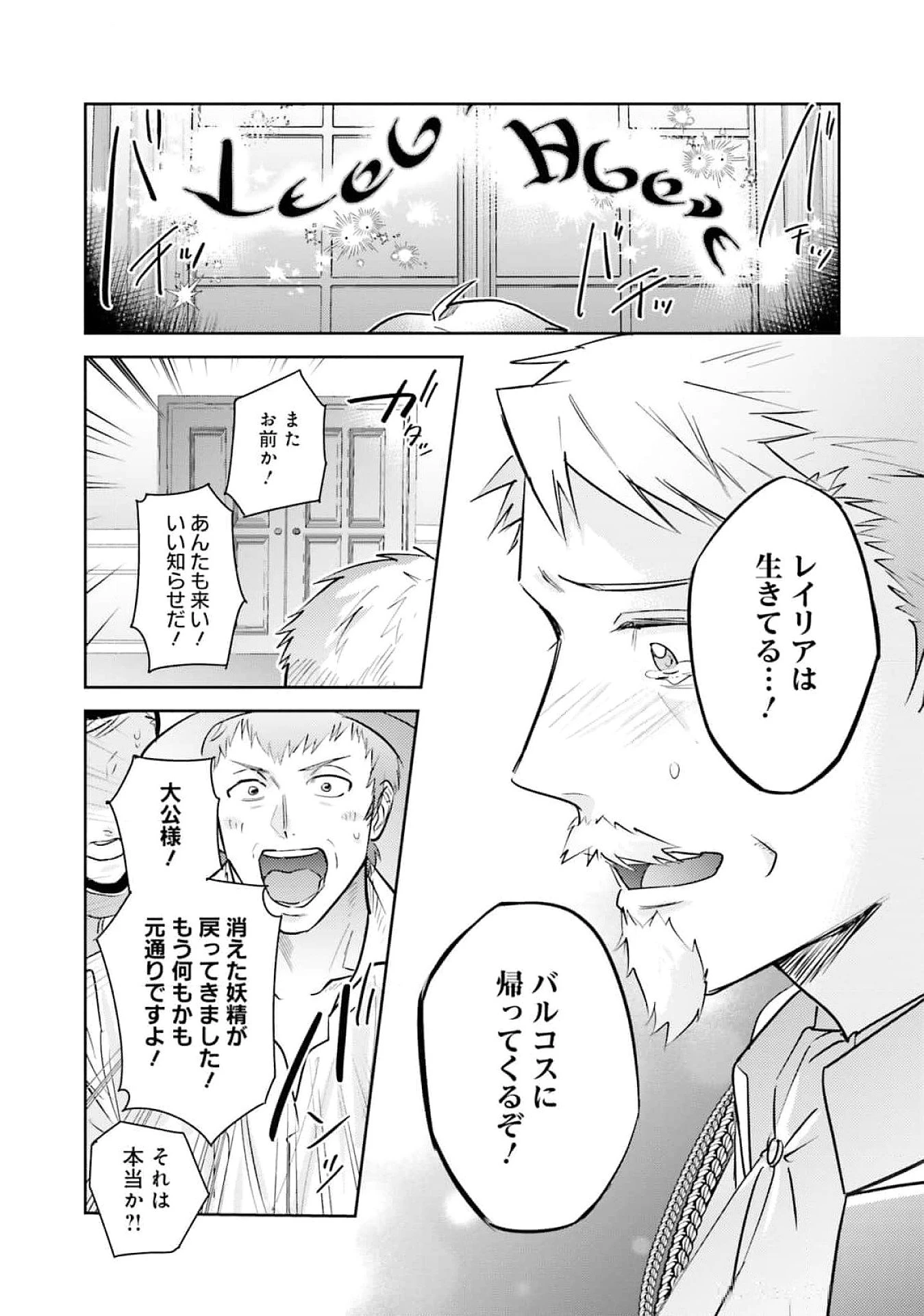 こじらせ王太子と約束の姫君 第25話 - 6