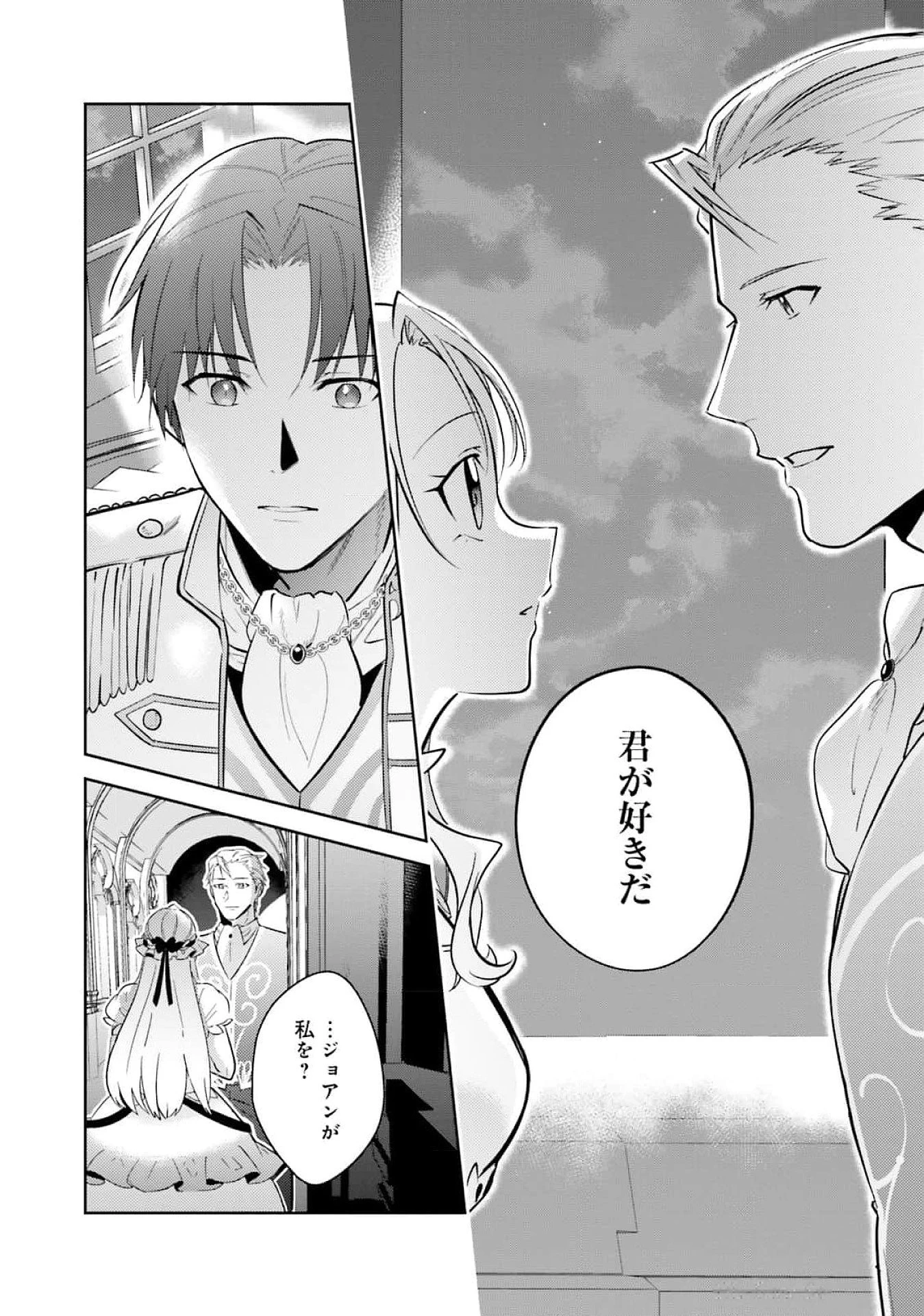 こじらせ王太子と約束の姫君 第26話 - 14