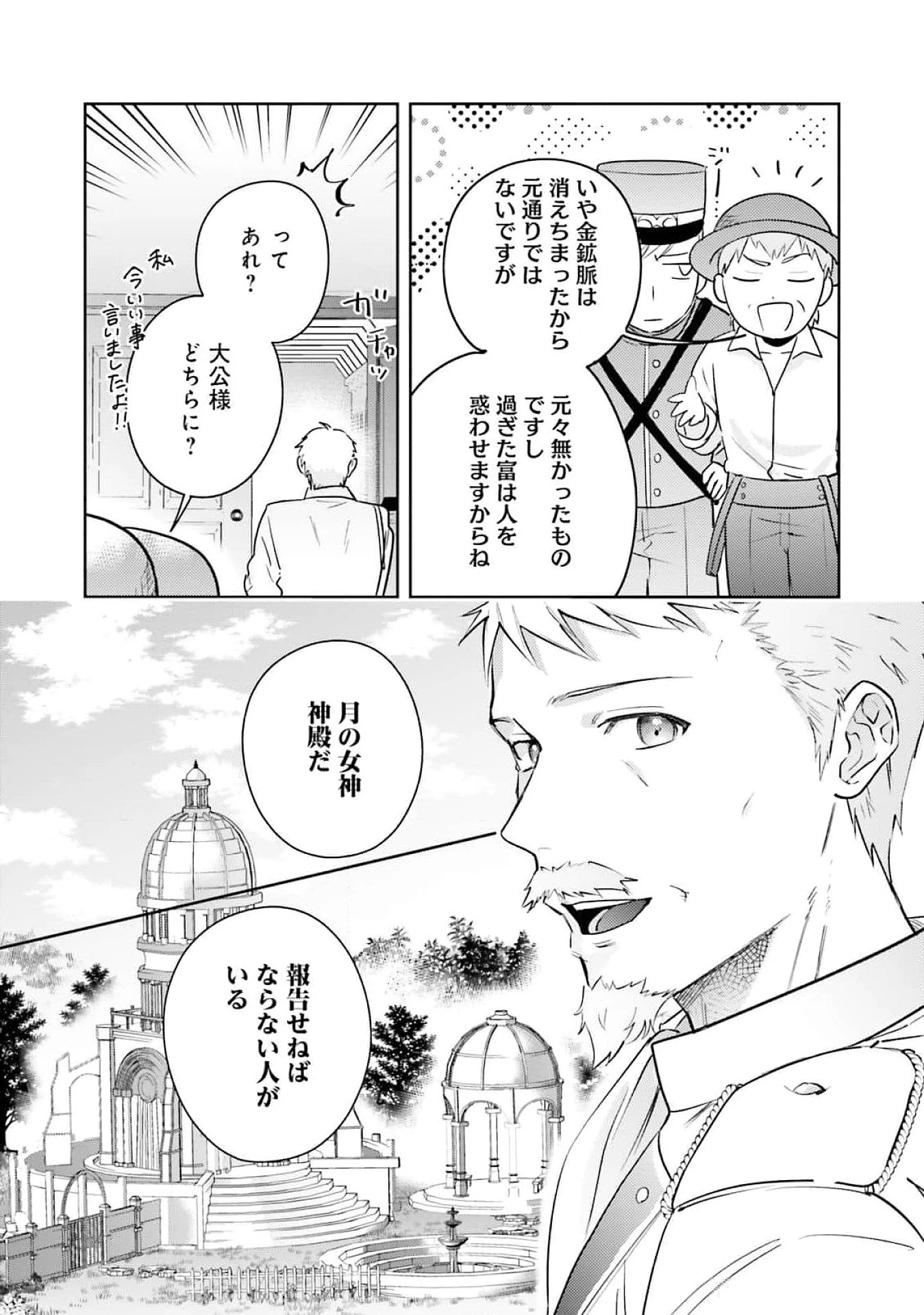 こじらせ王太子と約束の姫君 第25話 - 7