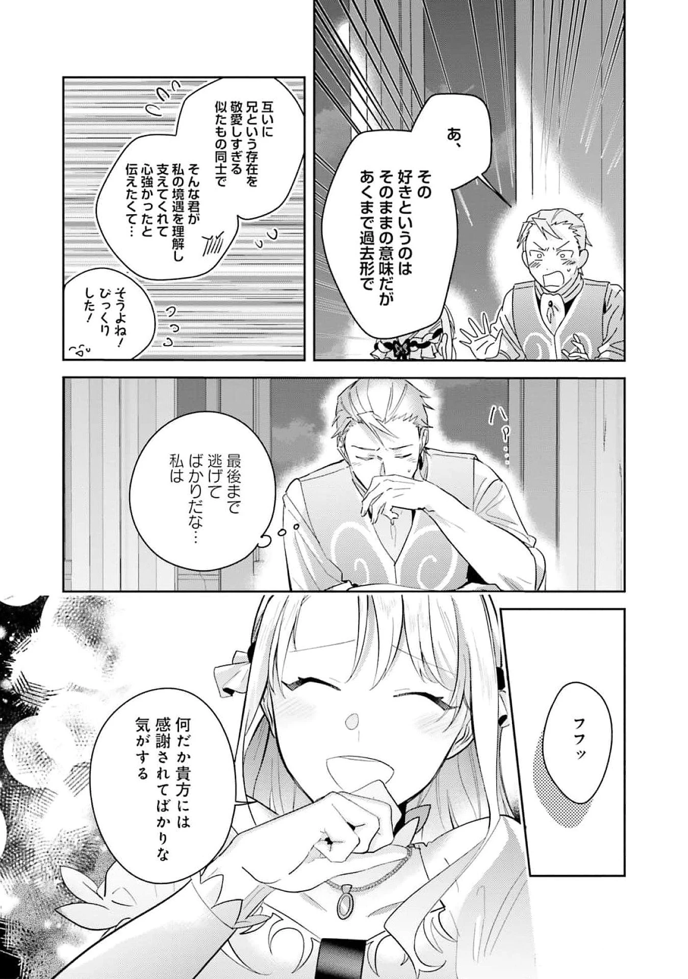 こじらせ王太子と約束の姫君 第26話 - 15