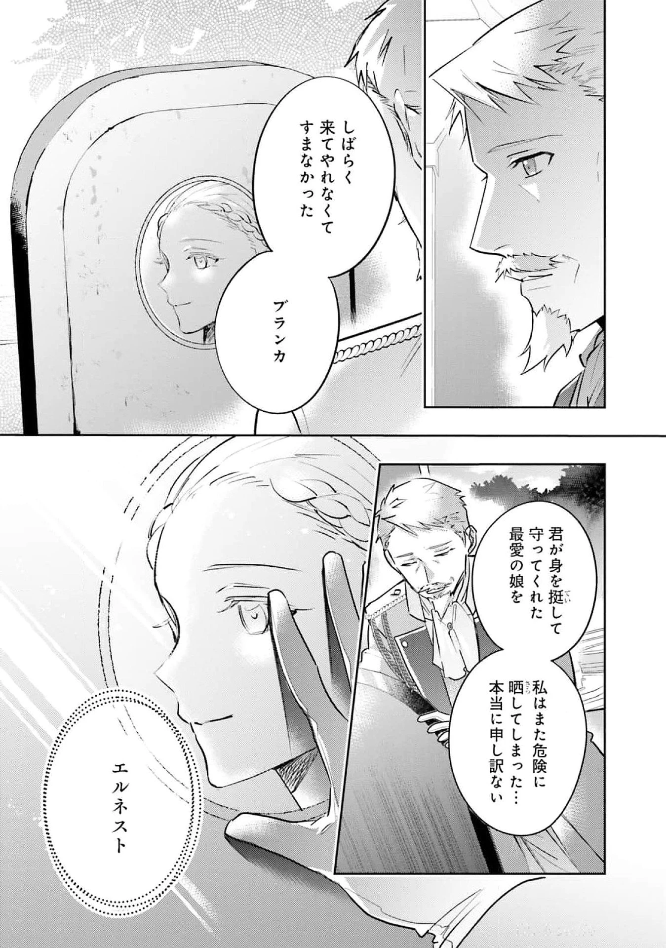 こじらせ王太子と約束の姫君 第25話 - 8