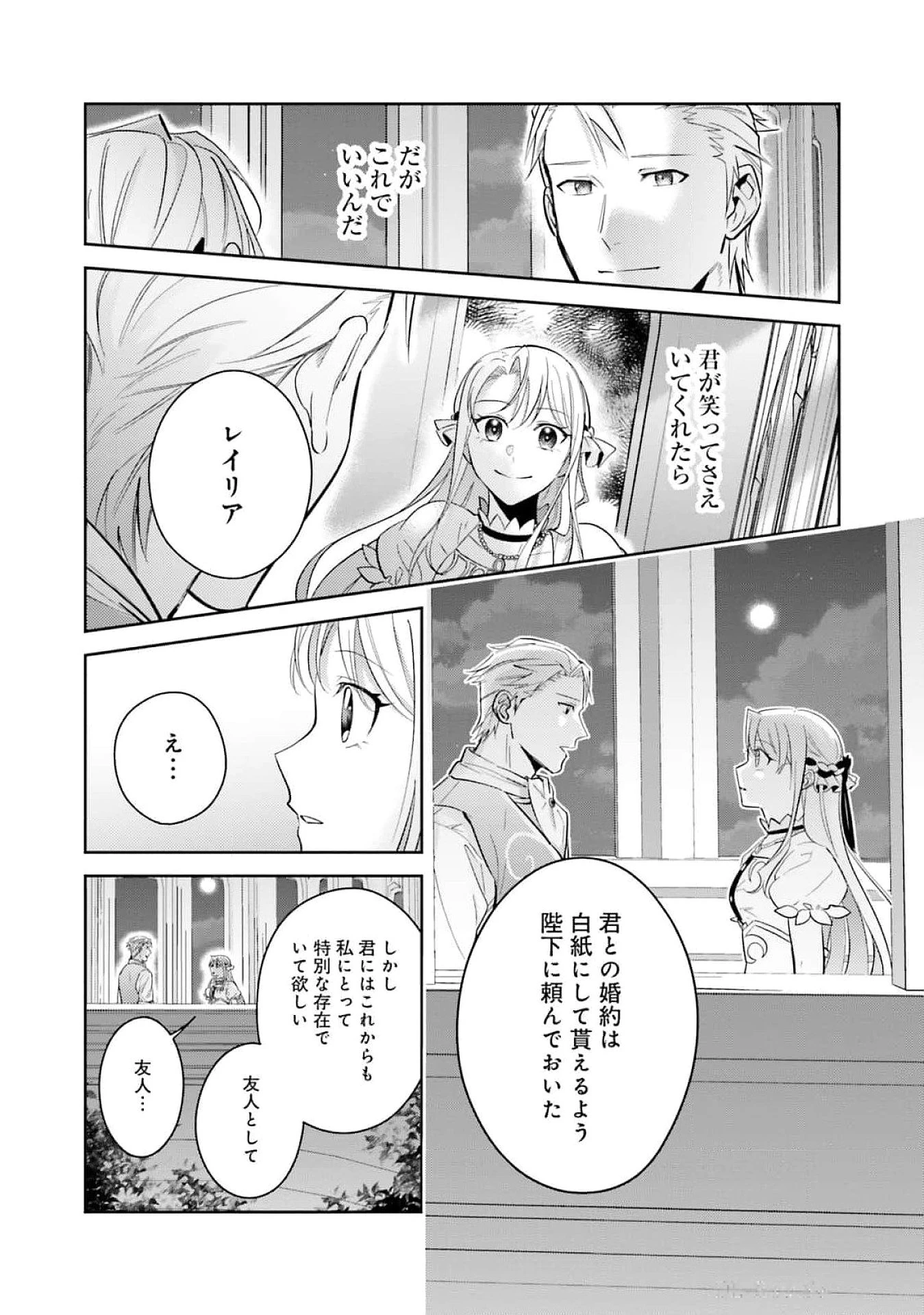 こじらせ王太子と約束の姫君 第26話 - 16