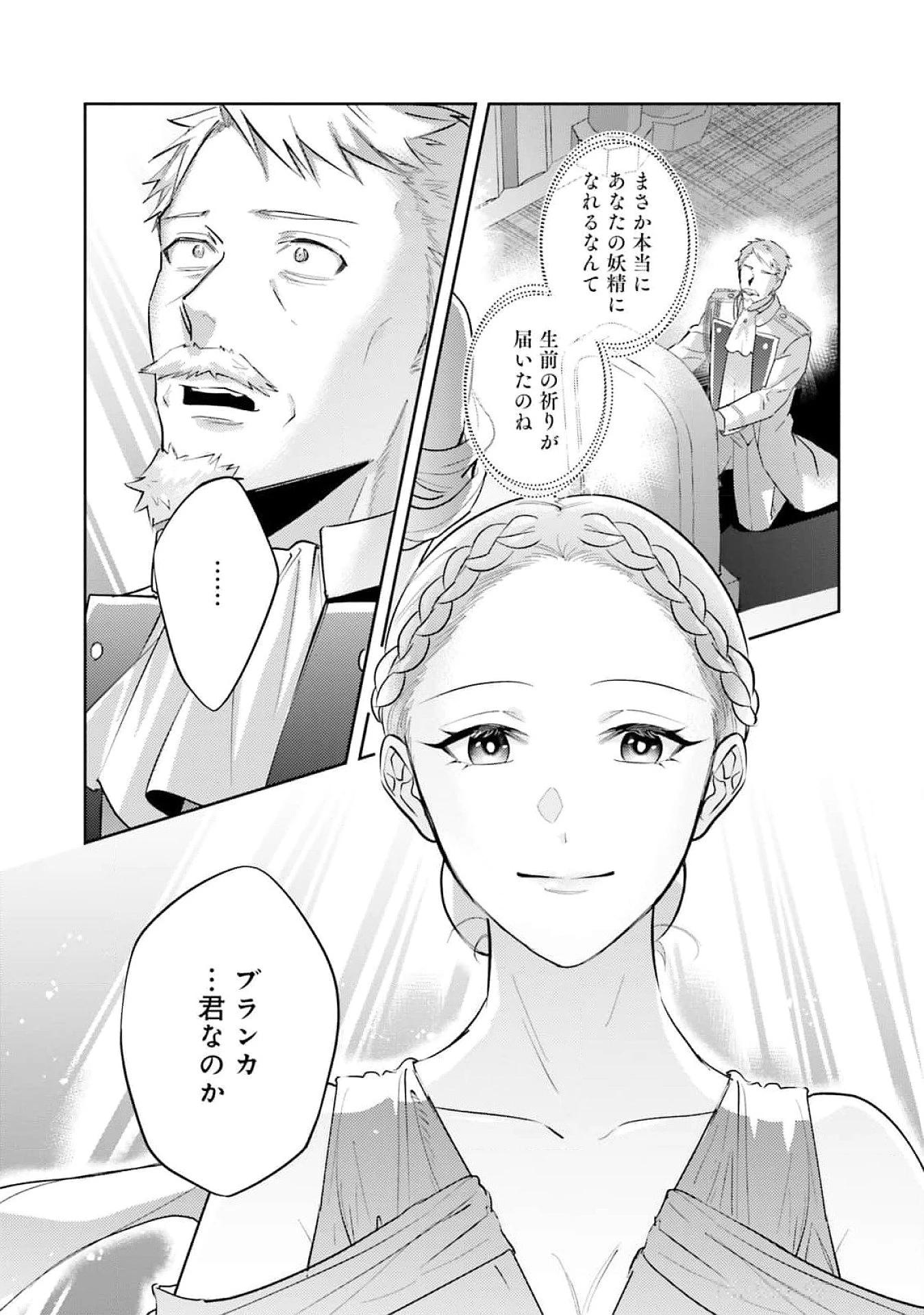 こじらせ王太子と約束の姫君 第25話 - 9