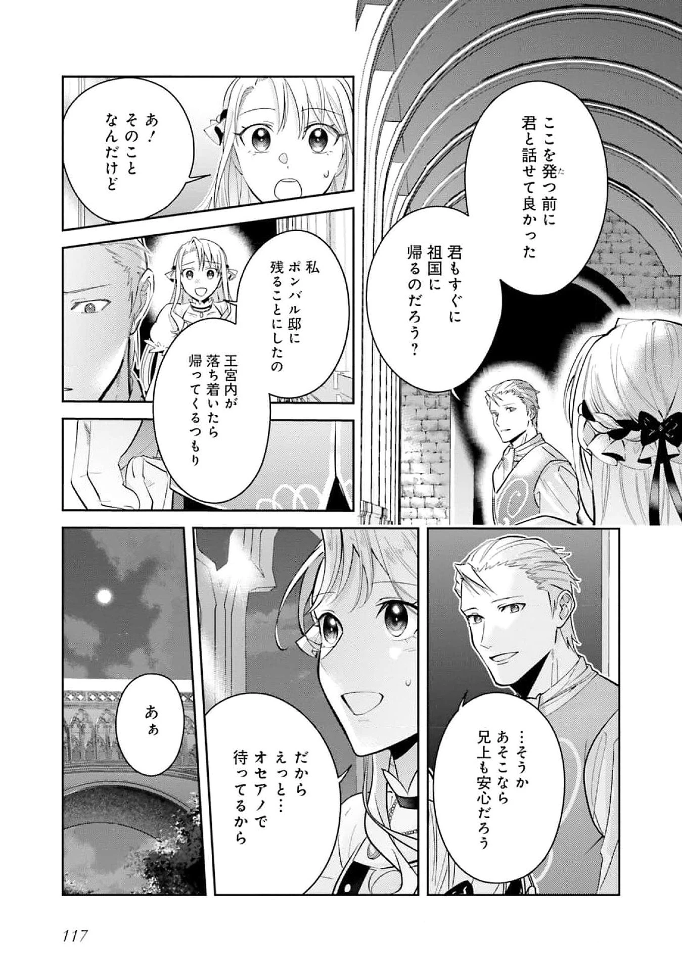 こじらせ王太子と約束の姫君 第26話 - 17