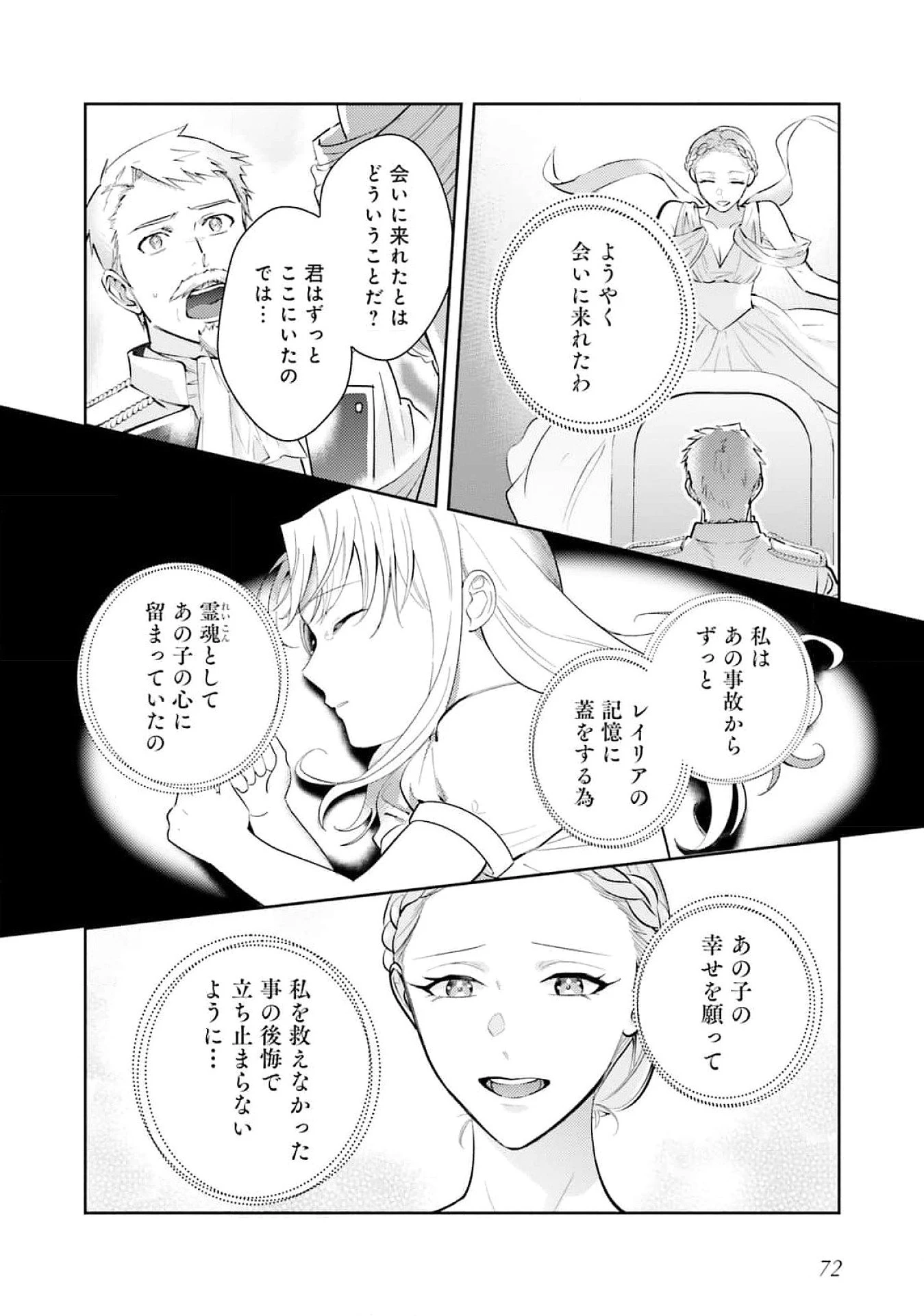 こじらせ王太子と約束の姫君 第25話 - 10